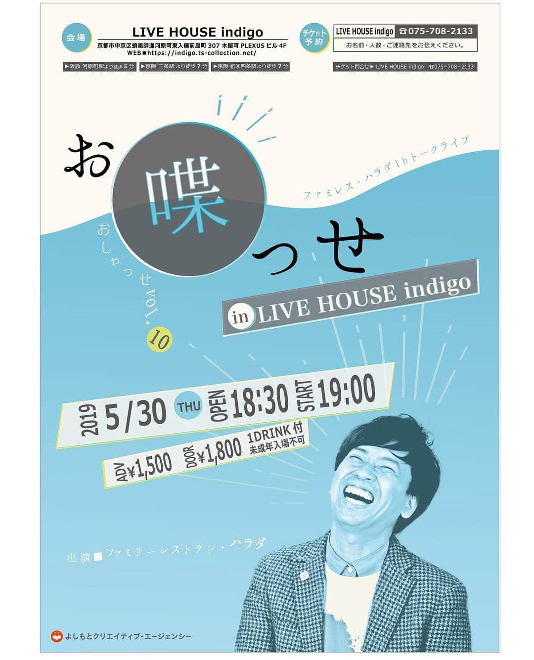 原田良也さんのインスタグラム写真 - (原田良也Instagram)「【お喋っせvol.10】 ハラダの1時間ひとりトークライブです！ 会場：LIVE HOUSE indigo 日程：2019年5月30日 開場：18:30 開演：19:00 チケット：前売り1,500円、当日1,800円（1ドリンク付き） ※未成年入場不可 ※チケット予約希望の方はコメントください #お喋っせ #livehouseindigo」4月19日 16時04分 - irasshassee