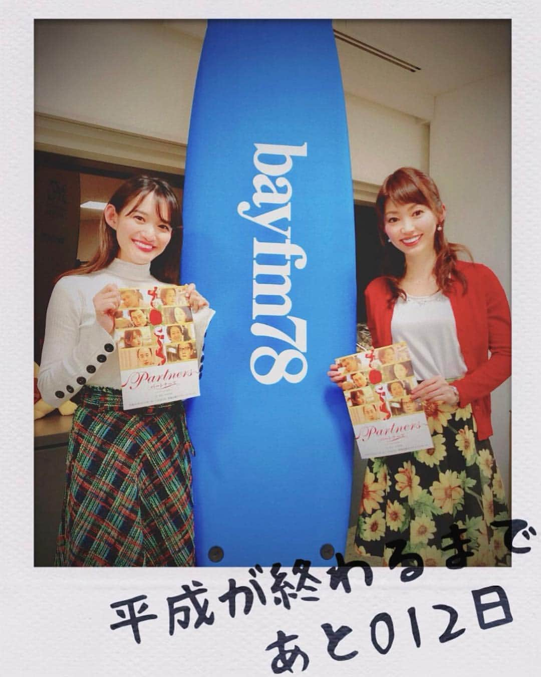 織田千穂さんのインスタグラム写真 - (織田千穂Instagram)「平成もあと12日Σ( ˙꒳​˙ )‼️ 本当に…⁉️‪\(ᯅ̈ )/‬ という事は💡 大型の10連休までもあとちょっと☝️💜 みなさんご予定は決まっていますか⁉️ * さて今日は… 18:45～🕤bayfm📻78.0MHzで BIGMOTOR presents ENJOY CAR LIFE🚙=꒱‧ ON AIRです🎧⋆* * 千葉県、関東近郊のみなさま 帰り道のお供に…📻🚗 ³₃ radikoエリアフリーで 全国どこからでも聴けます🙎💬👂 聞き逃した方はスマホかPCの radikoタイムフリーで後で聴けます👌📲💗 * 4月ゲストは… 女優の高尾美有さんです🚕🚗💨 * 今日は「おすすめドライブソングベスト3」 お聞きします🙎💬👂 是非聞いて下さいねー\(* ¨̮ *)/✧‧˚ みなさまお聴き逃しなく～‎♪( 'ω' و(و " ｡*⑅୨୧┈┈┈┈┈┈┈┈┈୨୧⑅*｡ #bigmotorpresentsenjoycarlife #高尾美有 さん #女優 さん #車女子 #車トーク #girlstalk #ラジオパーソナリティ #ラジオ女子 #bayfm #radio #bigmotor #l4l #radiogirl #radiodj #bayfm78 #ベイエフエム #車好き #織田千穂 #ラジオのある暮らし#japanesegirls #ラジオ好きな人と繋がりたい #車好きな人と繋がりたい #ootd #fashion #outfit #style #instafashion #outfitoftheday #cordinate #おしゃれ好きな人と繋がりたい @queen.lupis ピアス(v0614) *⑅︎୨୧┈︎┈︎┈︎┈︎┈︎┈︎┈┈︎┈︎┈︎┈︎┈︎୨୧⑅︎*」4月19日 16時24分 - chihoda