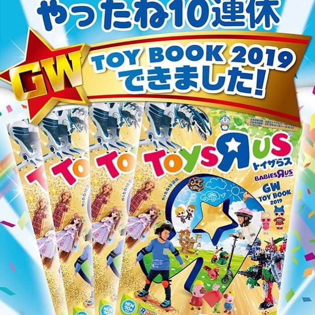 Toys''R''Us｜トイザらス 公式 さんのインスタグラム写真 - (Toys''R''Us｜トイザらス 公式 Instagram)「⭐️注目情報⭐️ 【 GWトイブック2019 】出来ましたー❗️ 新商品・お得なアイテム、盛りだくさんです🎵🤗 #トイザらス」4月19日 16時31分 - toysrus_jp
