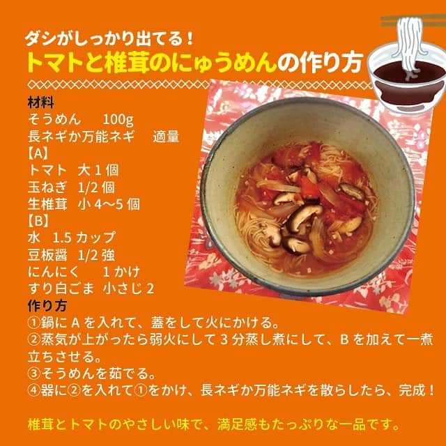 ヤセレポさんのインスタグラム写真 - (ヤセレポInstagram)「【そうめんは太る？痩せる？そうめんレシピ】 . . 暑くなってきて、そうめんがスーパーの 店頭に並び始めましたね❣️ . なんと、そうめんはダイエットにも 効果的だとの噂が。 そうめんダイエットにおすすめなレシピも紹介！😆✌️ . . より詳しく知りたい方は ヤセレポサイトも要チェック❤️ https://yaserepo.jp/11933  サイトでは他にも体験者のコメントや ダイエット方法を多数紹介😆 . . また、ヤセレポインスタでは、 たくさんのダイエット方法を紹介しています😊 💓フォローお待ちしています💓 . . . #ダイエット #ダイエット記録 #ダイエット仲間募集 #自分磨き #痩せたい #ダイエッターさんと繋がりたい #痩せる #インスタダイエット #ダイエット日記 #綺麗になりたい #ダイエット中 #可愛くなりたい #ダイエットアカウント #ダイエット部 #ダイエット女子 #糖質制限 #低糖質 #糖質制限ダイエット #糖質オフ #食べて痩せる #ダイエットメニュー #食事制限 #低糖質ダイエット #ヘルシーメニュー #ダイエット食 #デトックス #くびれ #便秘 #そうめん #そうめんダイエット」4月19日 16時46分 - eatopic_official