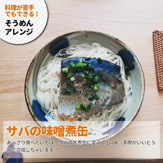 ヤセレポさんのインスタグラム写真 - (ヤセレポInstagram)「【そうめんは太る？痩せる？そうめんレシピ】 . . 暑くなってきて、そうめんがスーパーの 店頭に並び始めましたね❣️ . なんと、そうめんはダイエットにも 効果的だとの噂が。 そうめんダイエットにおすすめなレシピも紹介！😆✌️ . . より詳しく知りたい方は ヤセレポサイトも要チェック❤️ https://yaserepo.jp/11933  サイトでは他にも体験者のコメントや ダイエット方法を多数紹介😆 . . また、ヤセレポインスタでは、 たくさんのダイエット方法を紹介しています😊 💓フォローお待ちしています💓 . . . #ダイエット #ダイエット記録 #ダイエット仲間募集 #自分磨き #痩せたい #ダイエッターさんと繋がりたい #痩せる #インスタダイエット #ダイエット日記 #綺麗になりたい #ダイエット中 #可愛くなりたい #ダイエットアカウント #ダイエット部 #ダイエット女子 #糖質制限 #低糖質 #糖質制限ダイエット #糖質オフ #食べて痩せる #ダイエットメニュー #食事制限 #低糖質ダイエット #ヘルシーメニュー #ダイエット食 #デトックス #くびれ #便秘 #そうめん #そうめんダイエット」4月19日 16時46分 - eatopic_official