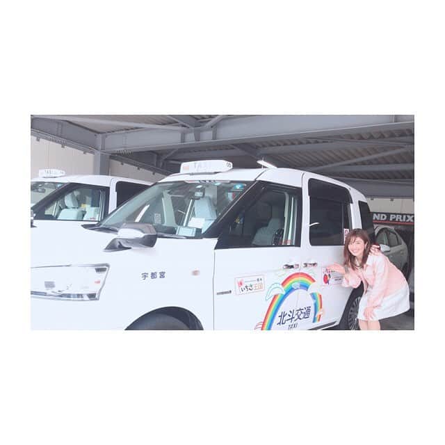 川口智美のインスタグラム：「今日は #UDタクシー のロケ。  #北斗交通 の皆様 撮影にご協力いただき 有難うございました🚕✨ #とちテレ #とちぎテレビ #タクシー #ユニバーサルデザインタクシー」