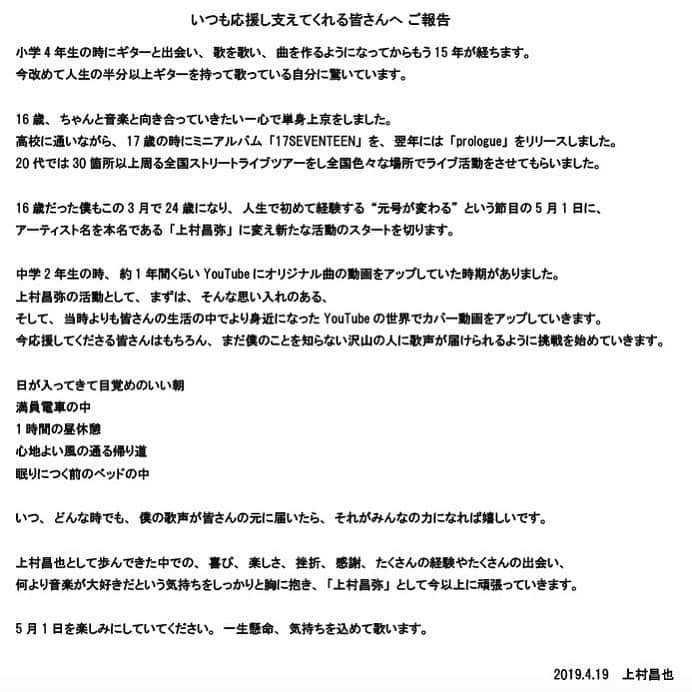上村昌也のインスタグラム：「‪・ ・ ・ 伝えたいこと、ここに書きました。 ‬ ・ ‪「今」そして‬ ‪「これから」のこと‬ ・ ・ 最後まで読んでもらえたら嬉しいです。‬」