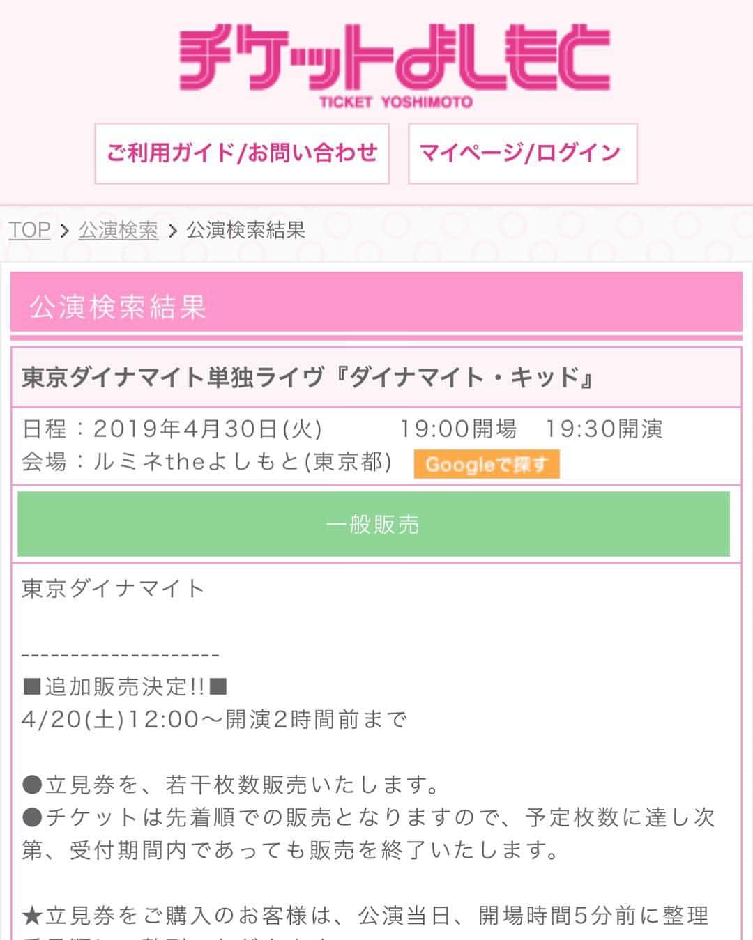 ハチミツ二郎さんのインスタグラム写真 - (ハチミツ二郎Instagram)「4・30東京ダイナマイト単独ライヴ 当日券用の立ち見券を前売りとして明日20日(土)12:00〜 チケットよしもとで発売します。 お早目にお買い求め下さい。  yoshimoto.funity.jp」4月19日 18時40分 - jirohachimitsu