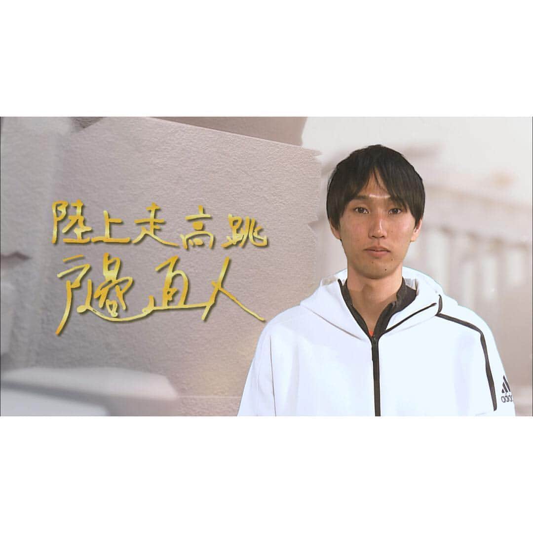 日本テレビ「POWERフレーズ」のインスタグラム：「21&28日（日）夜6:55〜 #陸上 #走高跳 #戸邉直人 選手  今回は陸上 走高跳日本記録保持者・ 戸邉直人選手。  ２月、２ｍ３５を記録し１３年ぶりに日本記録を塗り替えました。 身長１９４ｃｍ、博士号を持つ、跳ぶ研究者 戸邉選手のPOWERフレーズ✨  ナレーター 陸上 #マラソン 有森裕子さん」