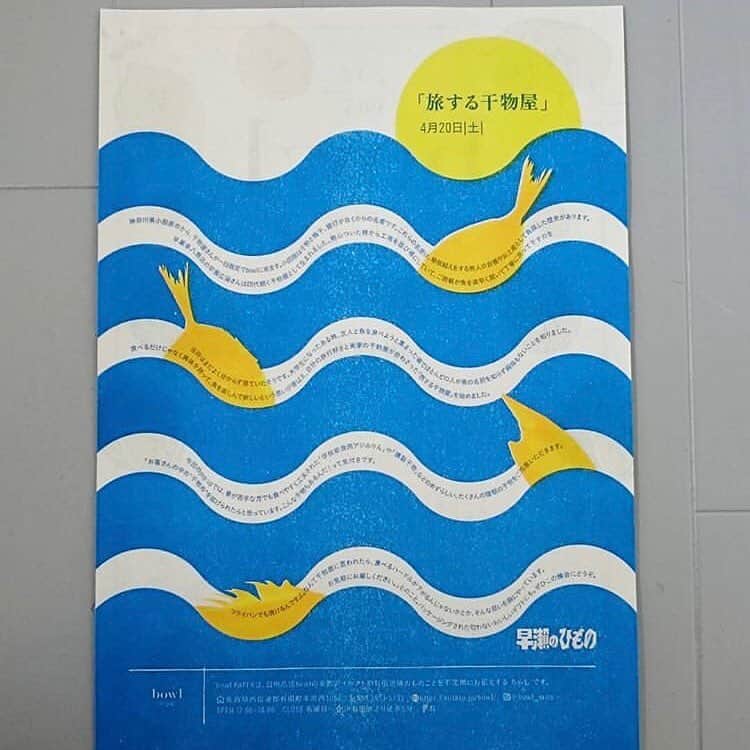 ari ta suさんのインスタグラム写真 - (ari ta suInstagram)「明日の土曜日、 神奈川の小田原から「旅する干物屋」さんが来ます🐟 . 干物屋さんの話。なんだか楽しみです。 明日は晴天の予報。  date yuichiさんの個展も明日からです（こちらは26日まで）。 . ぜひお出かけください。 . @bowl_arita  #日用品店bowl  #bowlpaper  #🐟 #干物  #旅好きな人と繋がりたい  #佐賀  #visitarita」4月19日 19時26分 - aritasu_tasu