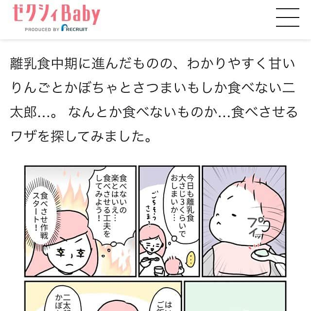 モチコさんのインスタグラム写真 - (モチコInstagram)「ゼクシィbabyみんなの体験記の連載が更新されました！ 今回は、二太郎の離乳食中期のときのエピソードを漫画にしてます〜！なかなか離乳食を食べない二太郎に、食べさせ作戦を試したときのことです🤩 ストーリーまたはハイライトから飛べます✈︎ よろしくお願いいたしますー！ #離乳食 #離乳食中期」4月19日 19時38分 - mochicodiary