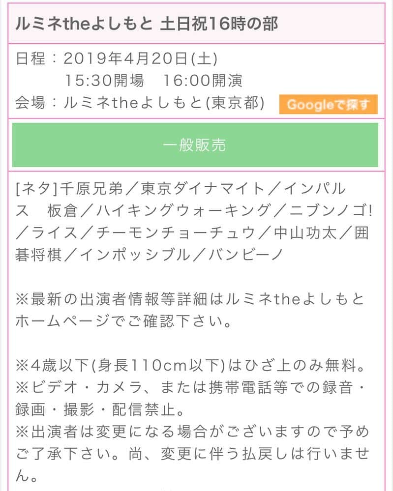 中山功太さんのインスタグラム写真 - (中山功太Instagram)「‪明日、出演させていただきます！皆様、是非お越し下さい！‬ ‪ルミネtheよしもと 土日祝16時の部‬ ‪日程：2019年4月20日(土)15:30開場　16:00開演‬ ‪会場：ルミネtheよしもと‬」4月19日 19時44分 - nakayamakouta