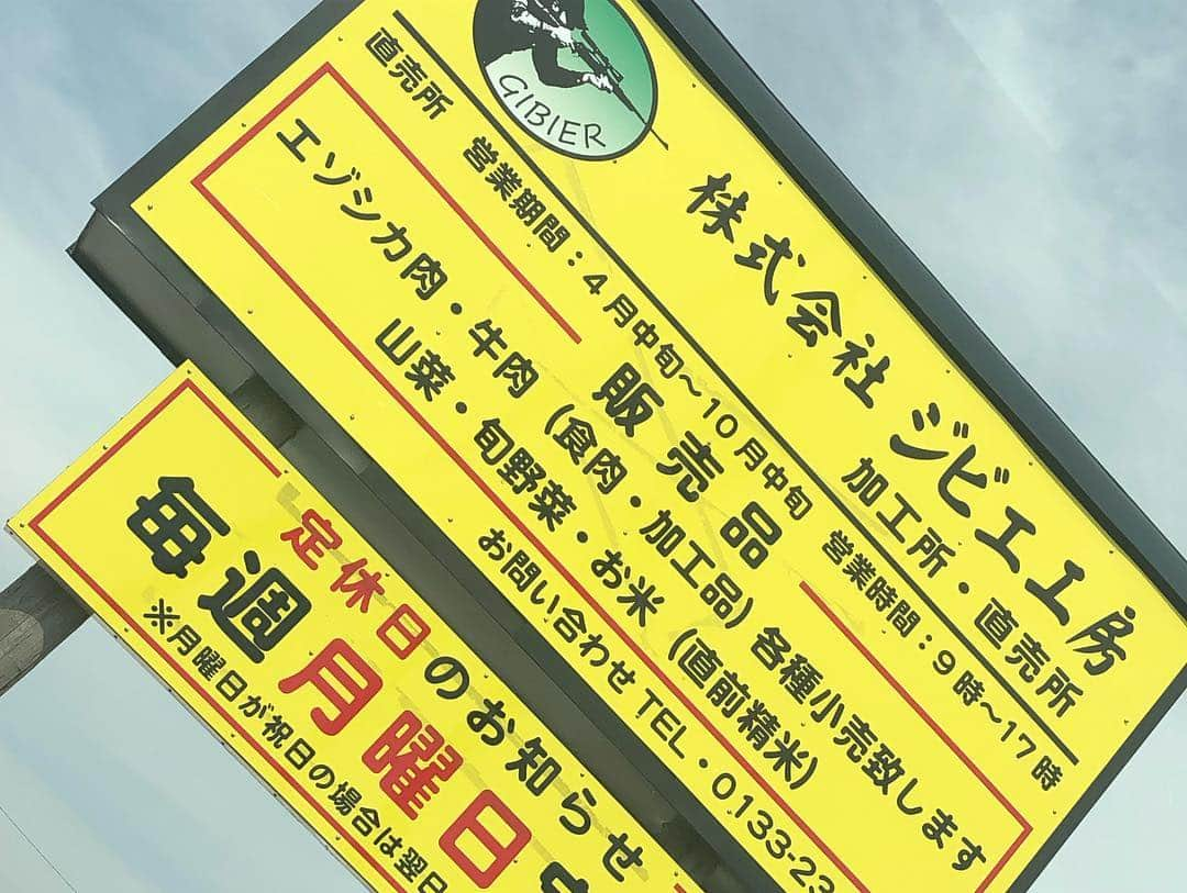 川上椋輔さんのインスタグラム写真 - (川上椋輔Instagram)「#カワカミ日記 〜当別町〜  札幌から🚗で30分ほど  #北欧 #スウェーデン #当別ダム #ジビエ工房 #スウェーデンヒルズ  #とうべつNavi でグルメやお勧めスポットを調べながら楽しめる😳  #goproのある生活 #イブラヒモビッチ」4月20日 0時08分 - kawakami_doto