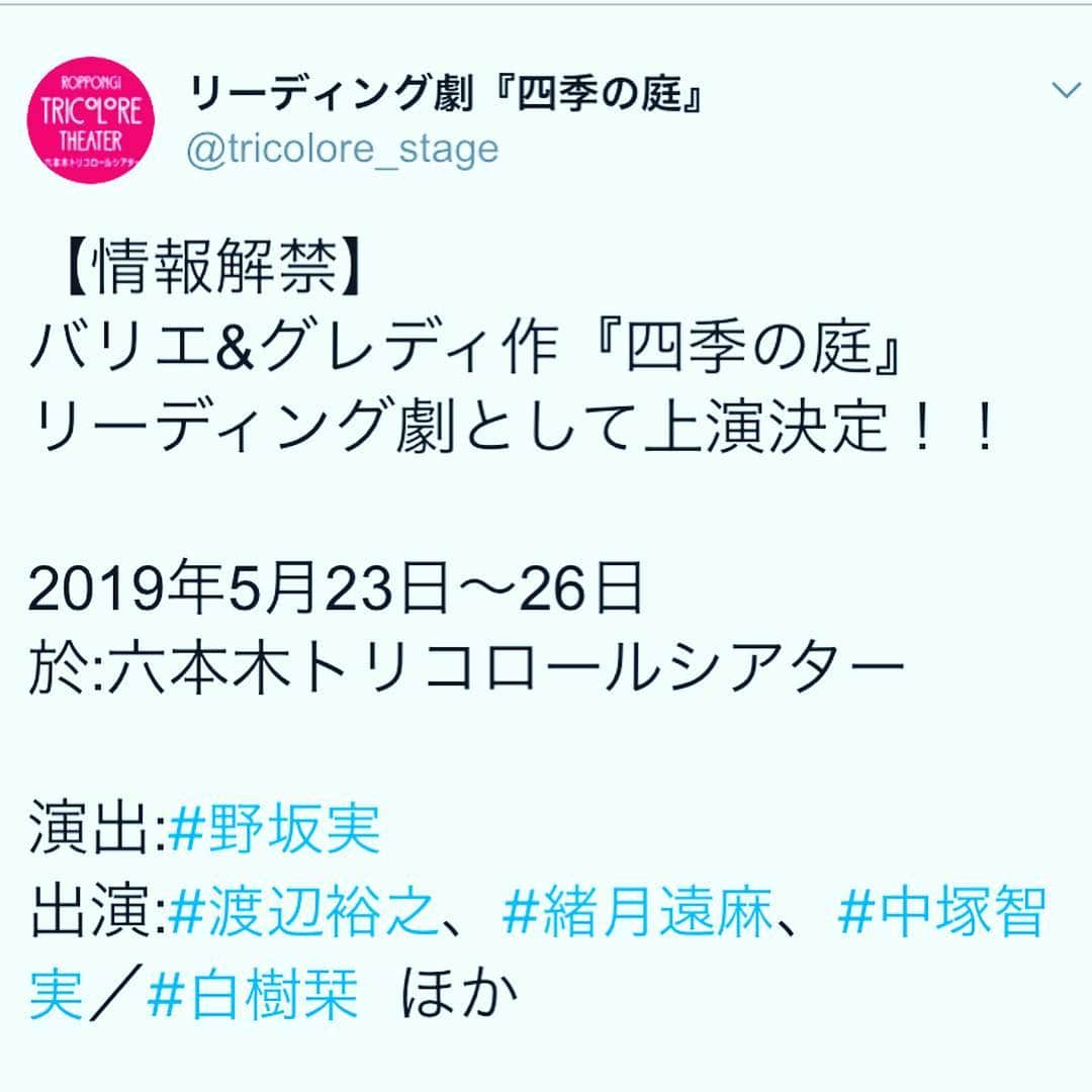 緒月遠麻さんのインスタグラム写真 - (緒月遠麻Instagram)「☆ 相変わらず 気が1ミリも抜けない 大浜さん作品。笑 毎日 みんな 絶賛 必死中です。笑  #大浜直樹 #天狗ontheradio  #モロ師岡 #池田努 #藤田奈那 #緒月遠麻  天狗に👺 朗読に📖 音楽劇🎵  引き続き よろしくお願い申し上げます☺️ ✨  気を引き締めて 生きてゆきます。」4月20日 0時15分 - toma_ozuki