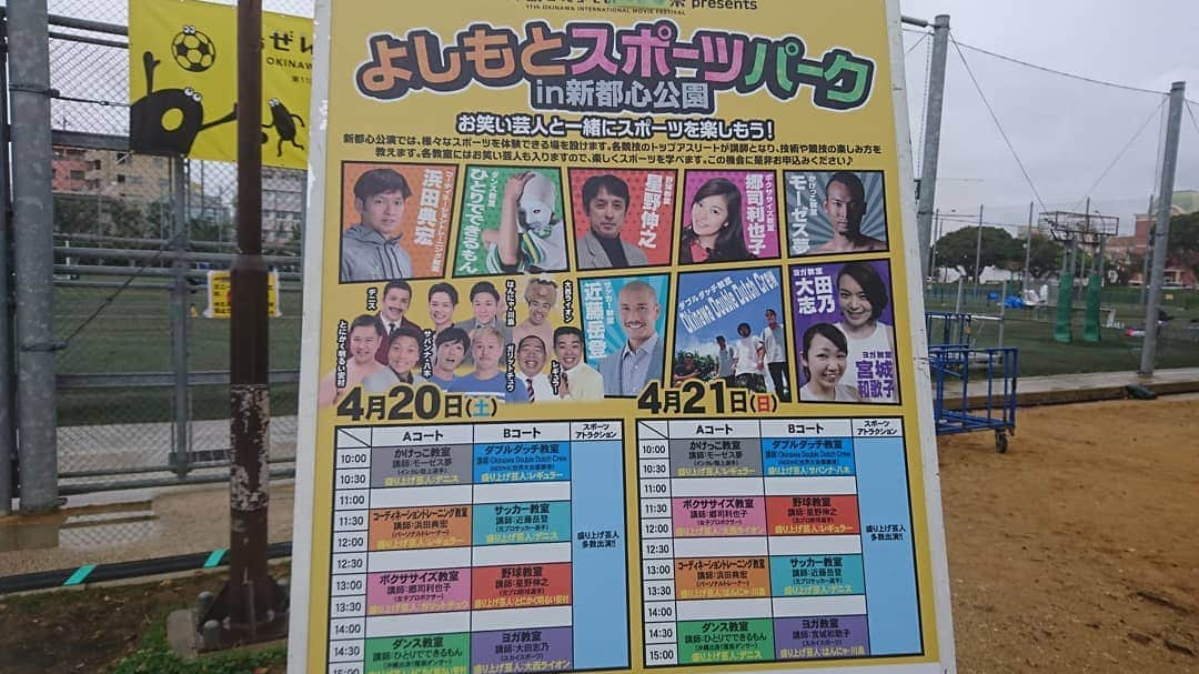 松本康太さんのインスタグラム写真 - (松本康太Instagram)「島ぜんぶでおーきな祭2019♪『よしもとスポーツパークin新都心公園』今日はダブルダッチを子供達としました(^-^)♪明日(日)は、かけっこ教室と野球教室をします(^o^ゞぜひ沖縄の方は新都心公園まで♪  #島ぜんぶでおーきな祭 #沖縄国際映画祭 #新都心公園 #よしもとスポーツパーク #レギュラー #あるある探検隊 #ダブルダッチ」4月20日 14時42分 - aruarutankentai.matsumoto