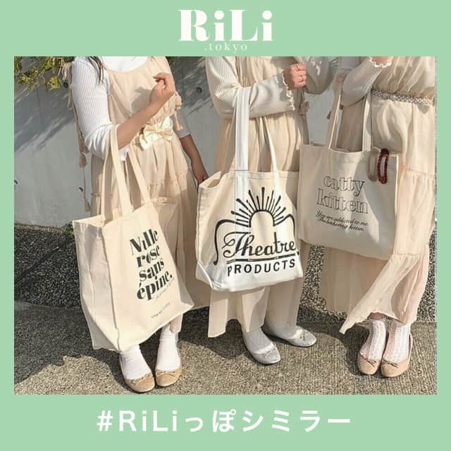 RiLiさんのインスタグラム写真 - (RiLiInstagram)「. RiLi2周年アニバーサリーウィーク🎉🎉 本日のテーマは #RiLiっぽシミラー❗ . フォロワーのみなさまに投稿いただいた素敵な作品たち🌼 たくさんの応募ありがとうございます😭🌷 . ここに載せきれなかったその他の応募写真は 👉 #RiLiっぽシミラー でCHECK😉 . . 🎁プレゼントキャンペーン🎁 RiLiシミラーロンTが12名に当たる😮❗ @rili.tokyo をフォロー＆対象のインスタ投稿に「いいね」するだけ💓 アニバーサリーウィーク開催中（4/20〜4/26）に公開されたすべての投稿が抽選対象です。 たくさん「いいね」すると当選確率UP✌✨ この投稿も抽選対象なので、ぜひ「いいね」して応募してね💌 . ※応募期間：4/20（土）〜4/26（金） ※当選者発表：5月7日（インスタライブにて） ※賞品発送：5月中旬〜下旬予定 . . Special Thanks💋 Photo by @__3qmil @nchan_____12 @aichaaa_o0 @n_____amii @53__hnk @atsu319___ @__.0420th @_3.jay @k__8822 . ※5月以降、限定壁紙のDMをお送りします💌 . . #rili_2nd #シミラーコーデ #シミラールック #双子コーデ#ワントーンコーデ #ベージュコーデ #ブラウス #トレンチコート #置き画くら部#春コーデ #トレンド #今日のコーデ #コーデ #コーディネート #ヴィンテージ #古着 #古着女子 #ガーリー #韓国ファッション #おしゃれさんと繋がりたい #お洒落さんと繋がりたい #古着好きな人と繋がりたい #韓国好きな人と繋がりたい #ファッション #ootd #outfit#옷스타그램 ##페션스타그램」4月20日 15時00分 - rili.tokyo