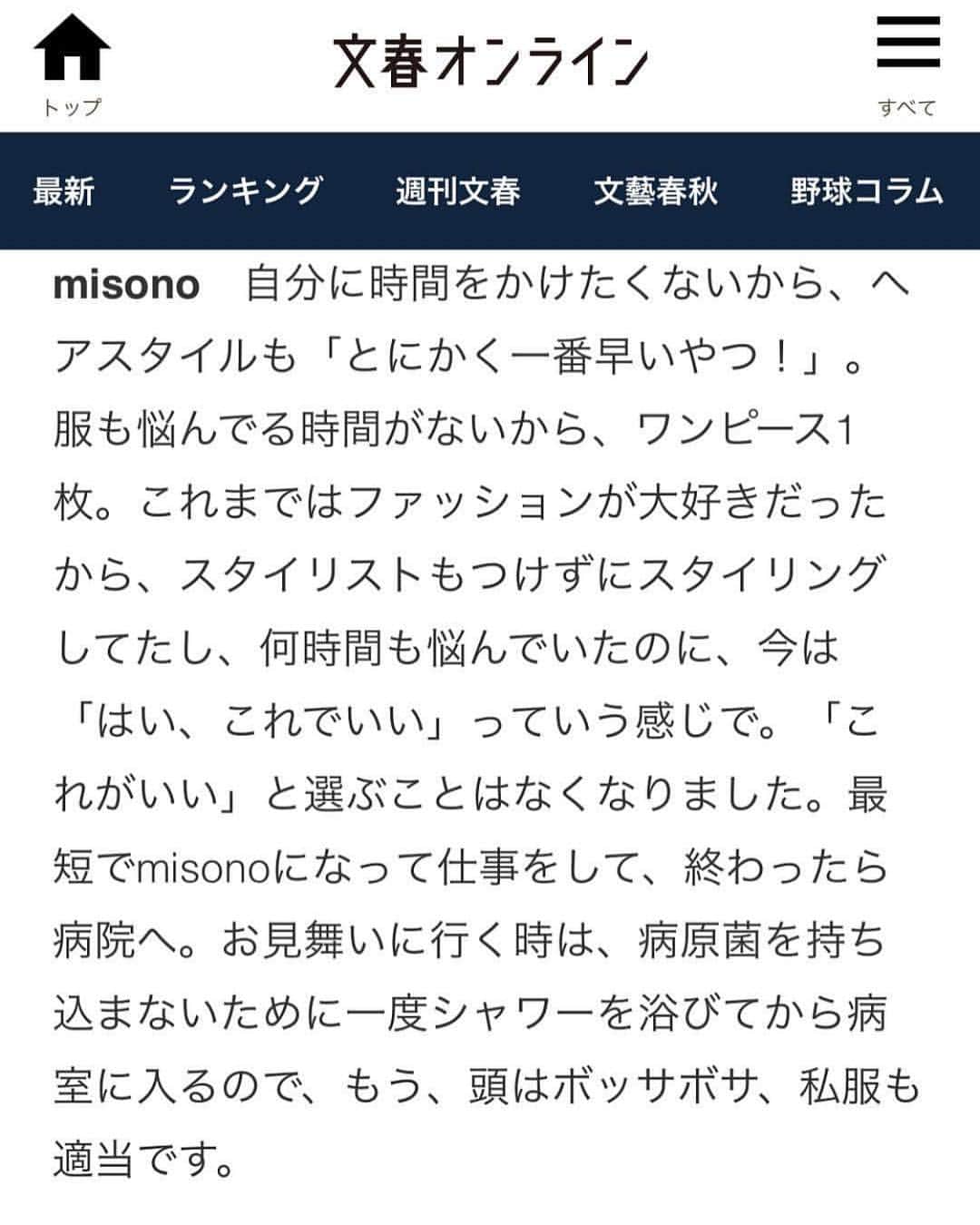 misoNosukeさんのインスタグラム写真 - (misoNosukeInstagram)「. . タケちゃん！海外に移住してるのに、マメに連絡をして来て下さり…有り難うございます。 . さらに、この投稿…海外にて、発信して下さり&拡散して下さり！有り難いです。  そして『1ヶ月間もつネイル』をして下さってる『ネイリストHANAちゃん』にも、感謝なのです。 . @cheeky.nail @cheeky.hana . . ↓ . #repost by @samotake921 . . 文春オンラインにてmisonoちゃんのロングインタビュー掲載されています。 . 昨年末から今年の春にかけて、彼女の旦那さんNosuke君の @nosukedrummer . . 闘病生活を支えた時の2人の様子から今後の彼女のこれからが記載されております。 . 何度でも書きますが、このSNSと言う媒体を通して自分が伝えたいのは、素の彼女を知って欲しいと言う事。 . で、他の人達にも、その彼女を知る機会を自分も出来る形で提供していきたいなと言う事。 . 応援したいなと思わせる、素敵な心を持ち合わせた女性なんです。 . 是非、この記事に目を通してみてください。 https://bunshun.jp/articles/-/11514?page=1 . #misono  #nosuke #misonosuke」4月20日 15時06分 - misono_koda_official