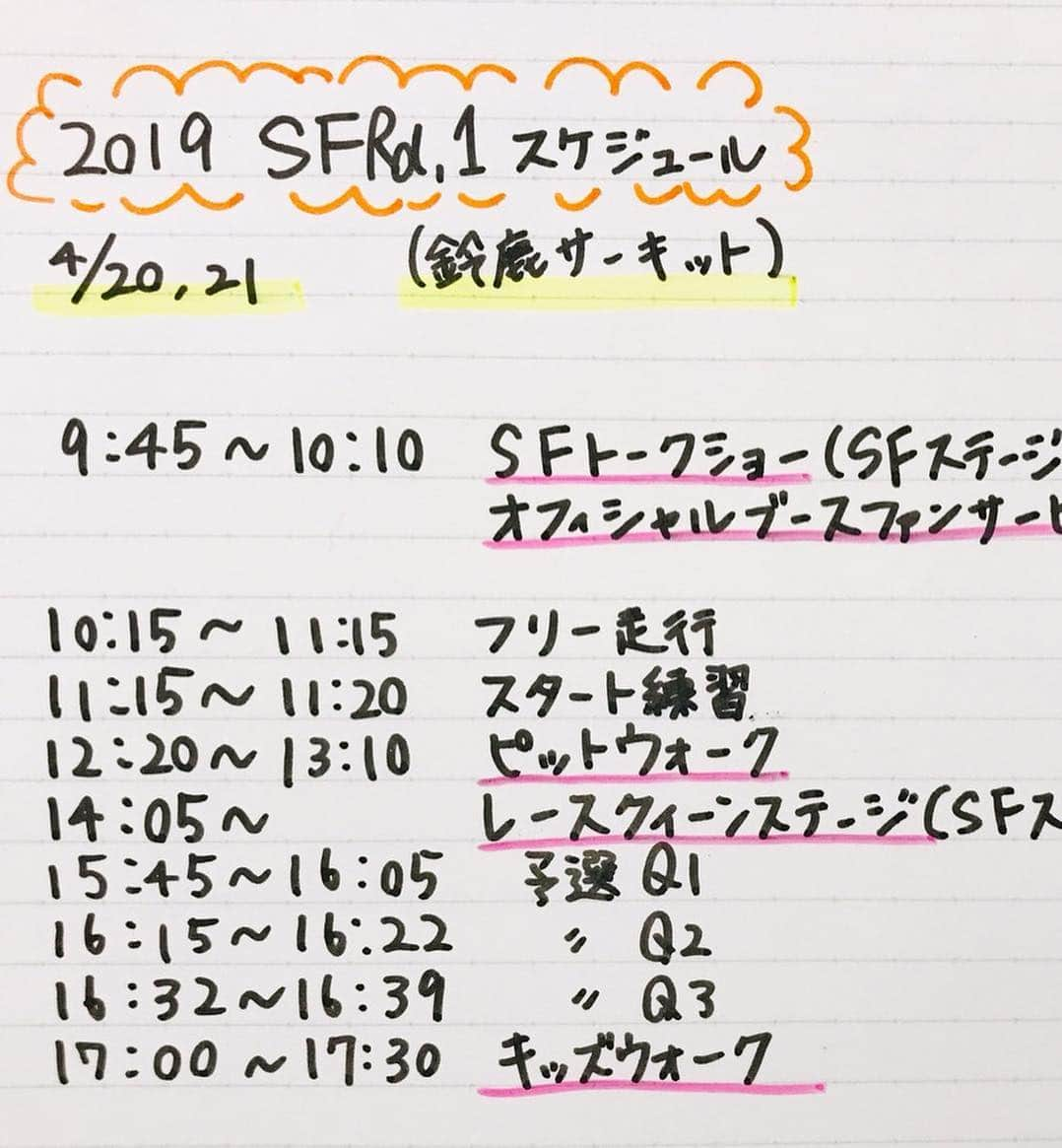 星野奏さんのインスタグラム写真 - (星野奏Instagram)「ｵｯﾊヽ(･ω･｡)ﾉｵﾊヽ(･ω･)ﾉｵﾊヽ(｡･ω･)ﾉﾎｯｼｰ♪ 2枚目にスケジュールアリ。 【少し切れてる】 . .  #写真 #jpn #shootfilm #instadaily #撮影会 #レースクイーン #歯科衛生士 #japan#2019 #model  #supergt #superformula #japanesegirl #racequeen#likeforlike #星野奏#8耐 #ncxxracing #jloc#yokohamapromotionalmodels」4月20日 7時36分 - hoshino_kanade_