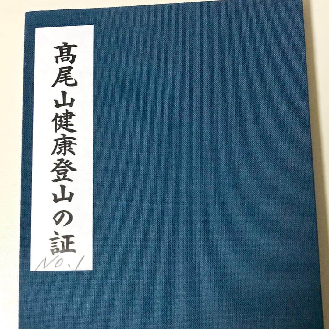 水木一郎さんのインスタグラム写真 - (水木一郎Instagram)「高尾山薬王院の健康登山の証。御朱印は残すところあと２つ。もう少しです。昨日は高尾から日影に出ていろはの森を抜けて山頂へ。天気も良く最高でした。お汁粉も最高Z! #高尾山 #薬王院健康登山の証 #御朱印 #登山  #山頂  #水木一郎」4月20日 9時00分 - ichiromizuki