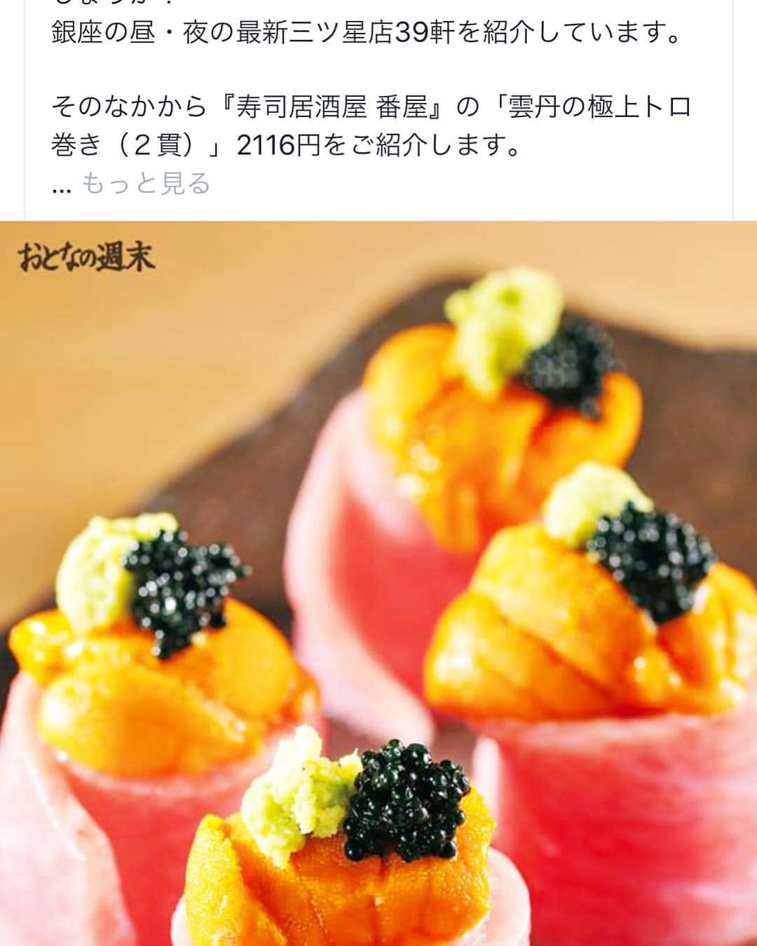 寿司居酒屋 番屋のグルメインスタ