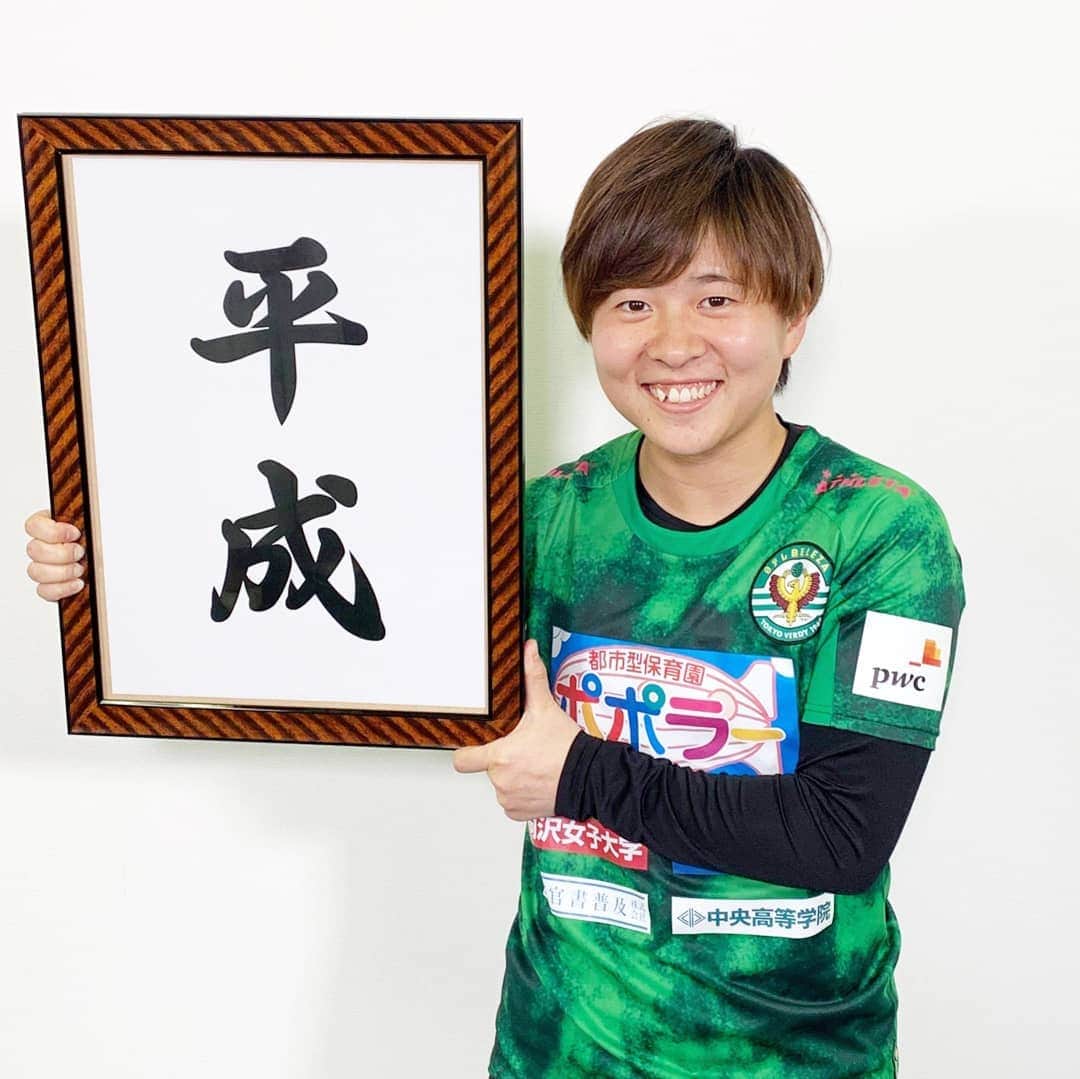 東京ヴェルディさんのインスタグラム写真 - (東京ヴェルディInstagram)「明日は日テレ・ベレーザ平成最後のホームゲーム！  ご来場の平成生まれの方、先着20名にはハイタッチ✋イベント参加権&抽選31名にサイン✍️入りチケットプレゼント！  SS席🎫は残りあとわずか！お買い逃しなく！ 開催のAGFフィールド（味の素スタジアム西競技場）最寄りは飛田給駅です！お待ちしています！  #beleza #ベレーザ #日テレベレーザ #東京 #tokyo #ノジマステラ #ノジマステラ神奈川相模原 #プレナスなでしこリーグカップ #AGFフィールド  #長谷川唯 #原衣吹 #籾木結花 #山下杏也加 #遠藤純」4月20日 9時38分 - tokyo_verdy