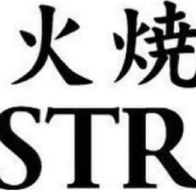 炭火焼肉BISTRO山城牛のグルメインスタ