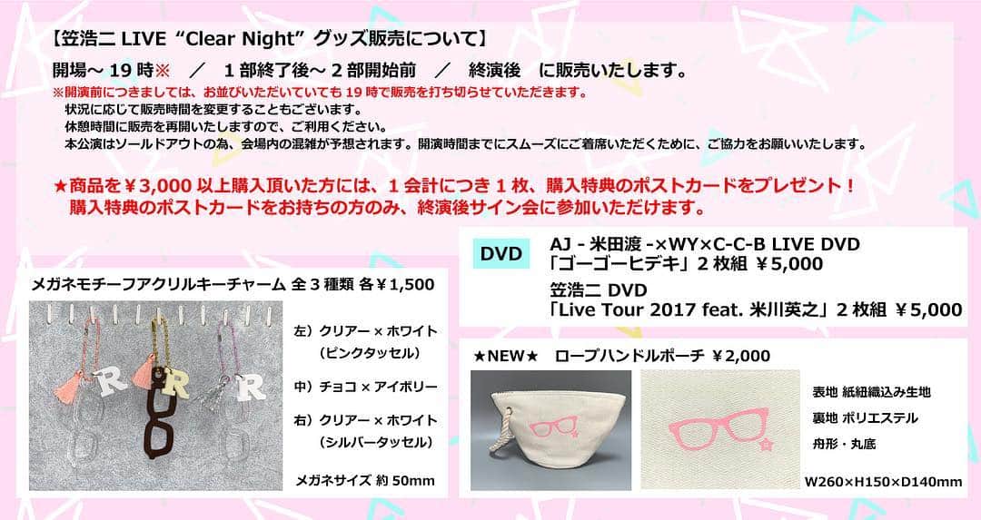 笠浩二さんのインスタグラム写真 - (笠浩二Instagram)「‪いよいよ！4月22日（月）は「笠浩二LIVE"Clear Night"」です。ウェブサイトに当日のご案内を掲載しましたのでご一読ください。‬ ‪皆さまのご来場をお待ちしております！‬ ‪【SOLD OUT】‬ ‪開場18:30 開演19:30‬ ‪笠浩二、丸山正剛、仮谷克之、岩瀬聡志‬ ‪高田馬場 音楽室DX‬ ‪http://kohjiryu.info/schedule/archives/19‬」4月20日 10時10分 - kohjiryu