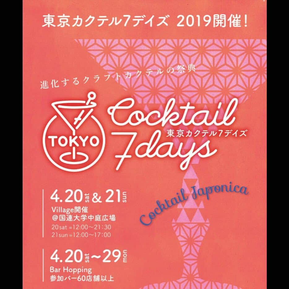 TYSONS&COMPANYさんのインスタグラム写真 - (TYSONS&COMPANYInstagram)「. 本日よりCRISTAが参加しているCocktail 7daysがスタート！  今回のテーマは「ジャポニカ」 CRISTAでもスペシャルカクテルをご用意しております！ 詳しくは3枚目、もしくはオフィシャルサイトをご覧ください。  週末の贅沢。開放的なテラス席でゆったりとしたひと時を。 . #クリスタ #バー #カクテル7デイズ  #カクテル #スペシャルカクテル #テラス #渋谷 #メイドイントウキョウ #タイソンズアンドカンパニー#crista #bar #cocktail #cocktail7days #specialcocktail #spring #limited #terrace #shibuya #tokyo#madeintokyo#tysonsandcompany」4月20日 11時19分 - tysonsandcompany