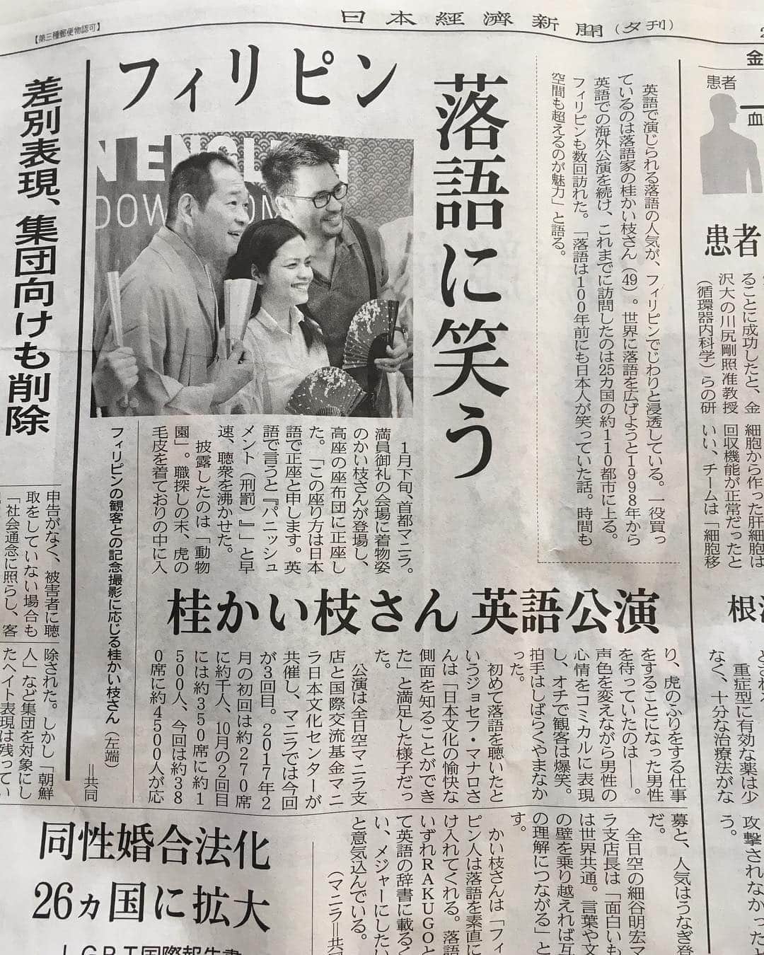 のインスタグラム：「日経新聞にフィリピン公演の記事〜  ありがとうございます  #落語 #寄席 #お笑い #英語落語」