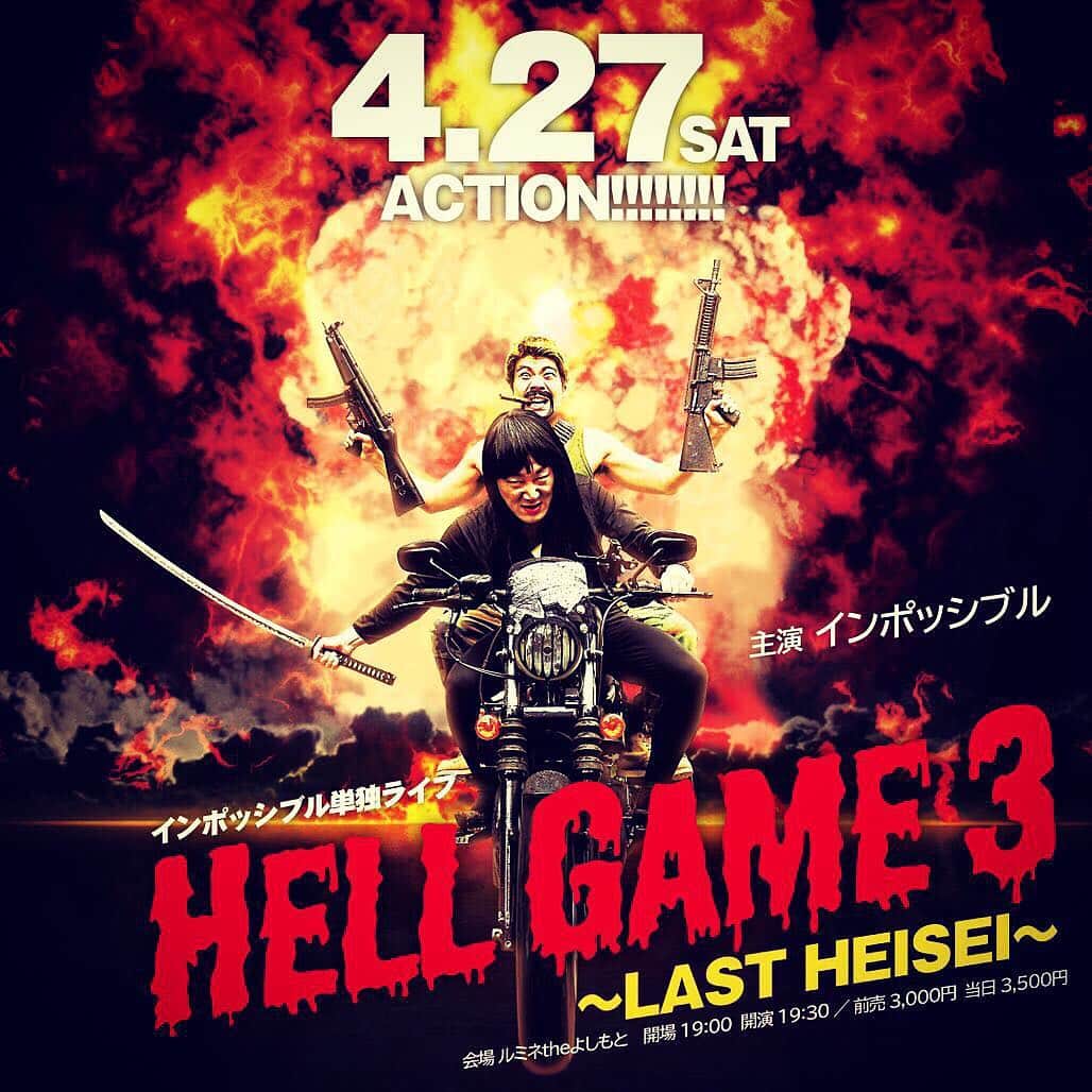 井元英志さんのインスタグラム写真 - (井元英志Instagram)「本日は一日中新宿のルミネtheよしもとにいます。単独ライブのチケット買いたいかた是非コメントください。新宿駅周辺なら届けに参ります。チケット売れなすぎて二人とも精神的まいっております… #インポッシブル #単独ライブ #HELL GAME3 #絶対来てね！」4月20日 12時33分 - impossibleinomoto