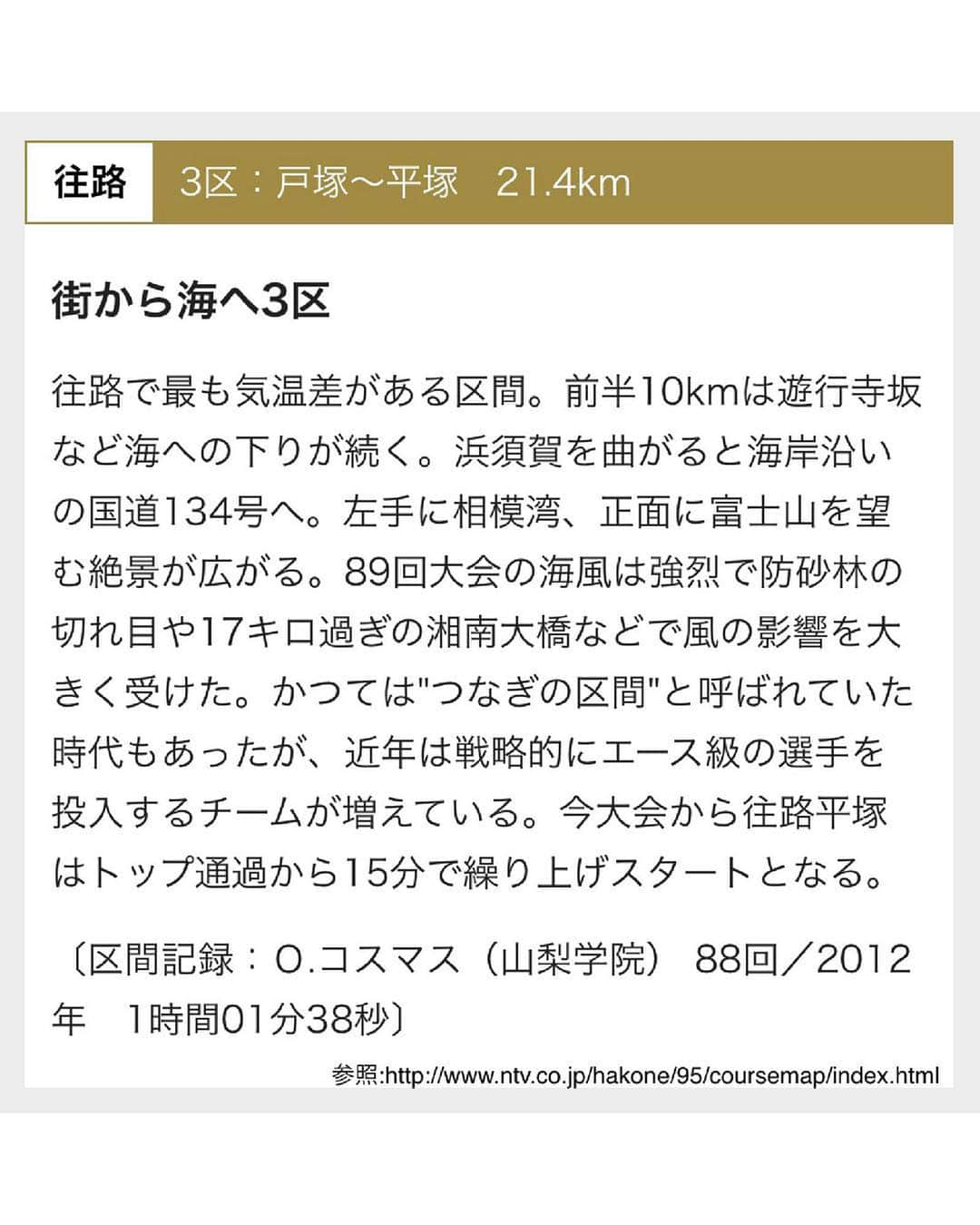 大杉亜依里さんのインスタグラム写真 - (大杉亜依里Instagram)「箱根駅伝3区／Hakone Ekiden #3 #dayrun  GOOD MORNING RUN🏃‍♀️ 21.71km 5'36"/km 2:01:42 風はちょっと強いけど、フラットで楽しめた3区！ 駅伝本番ではそんな余裕はなかったりするのかな…この景色をどんな風に感じてるんだろう？！と時々選手の気持ちを想像してみたり。 . . #running #ランニング #TOKYO #東京#JAPAN #runlife #42195 #runningtime #enjoyrunning #onrunning #onfriends #garmin #eyevol_run  #eyevol #KANAGAWA #神奈川 #東京 #箱根駅伝 #hakoneekiden」4月20日 12時39分 - osugiairi_official