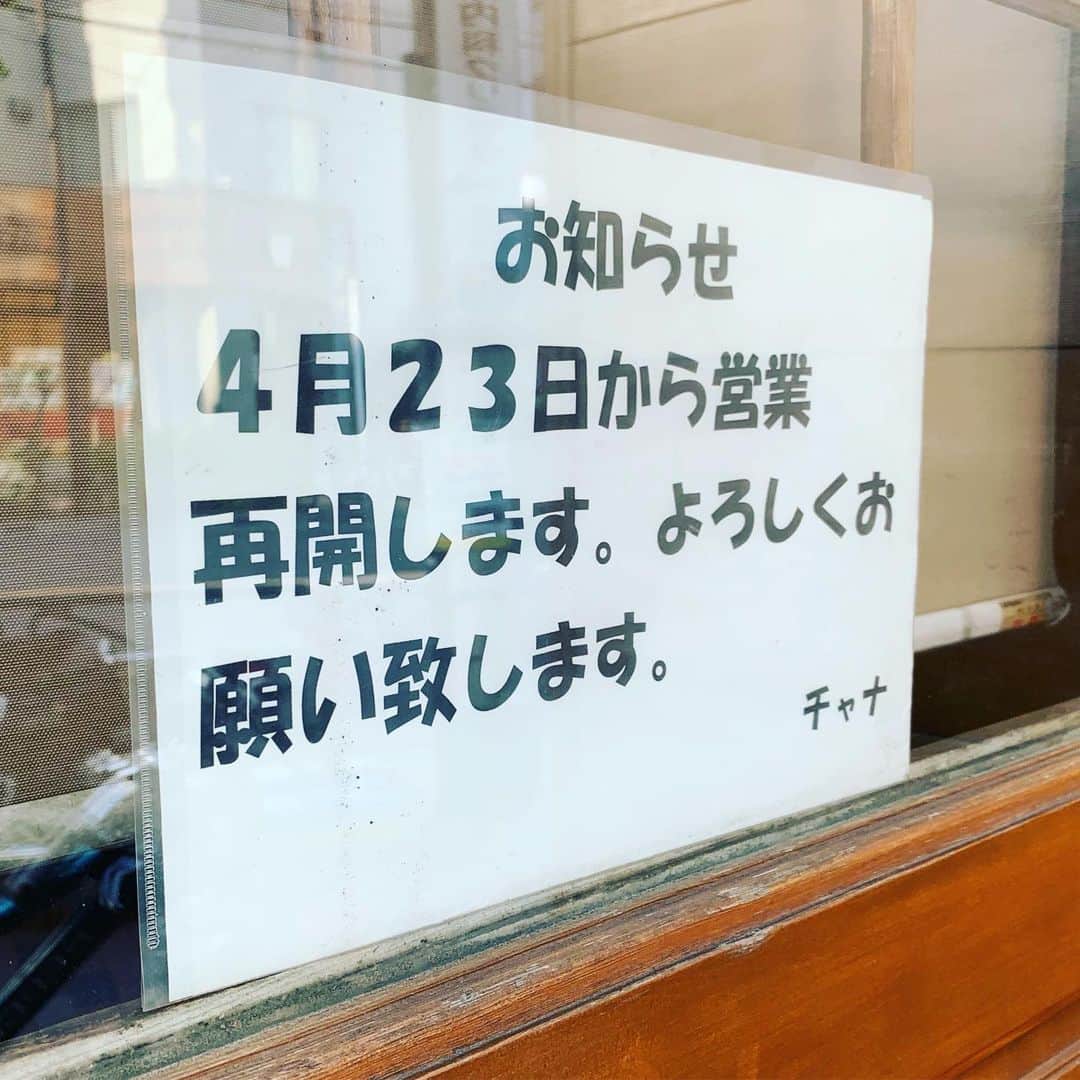 松尾貴史さんのインスタグラム写真 - (松尾貴史Instagram)「よかった！  4／23日、三軒茶屋・若林のカレー店「チャナ」が営業再開。  ご病気で休んでいる旨の貼り紙が続いていたので案じていましたが、一安心。」4月20日 16時25分 - kitsch.matsuo