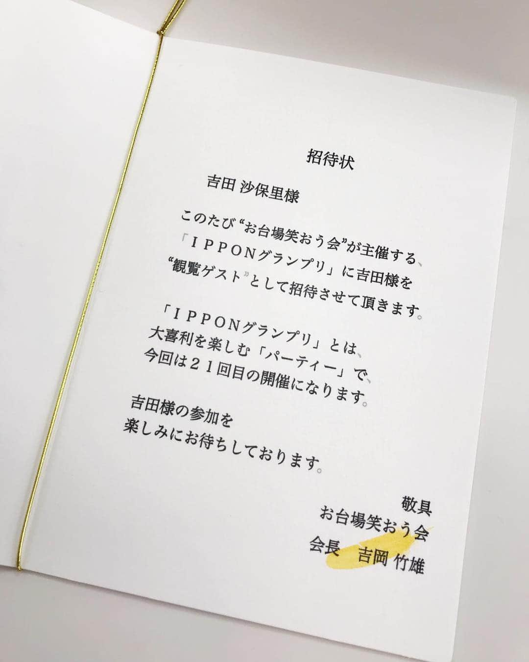 吉田沙保里さんのインスタグラム写真 - (吉田沙保里Instagram)「本日、フジテレビよる9時放送 IPPONグランプリ！ 観覧ゲストとして招待していただきました😆 私もお題に挑戦しました…が放送されるかな？🤔 お時間ある方はぜひ観て下さいね😊 #IPPONグランプリ #招待状 #観覧ゲスト」4月20日 16時50分 - saori___yoshida