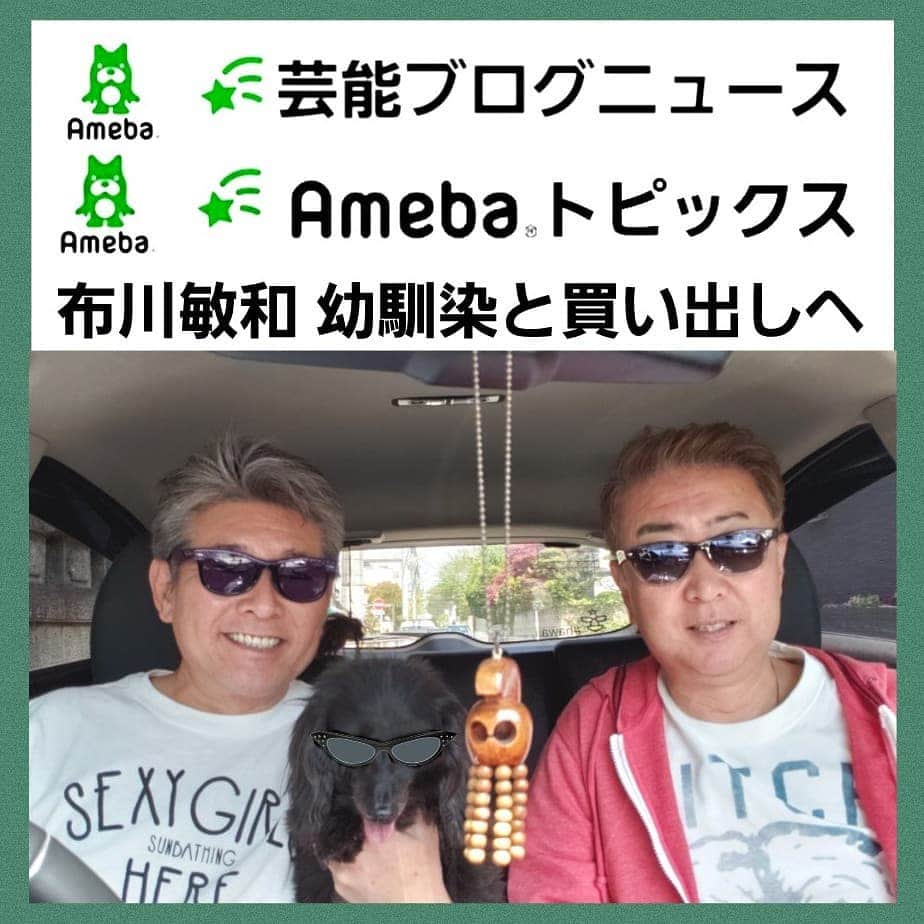 布川敏和さんのインスタグラム写真 - (布川敏和Instagram)「ブログニュース＆トピックスになってましたぁ～(^―^) . #布川敏和 #ふっくん #ameba #amebaブログ #アメブロ」4月20日 18時16分 - fukawatoshikazu