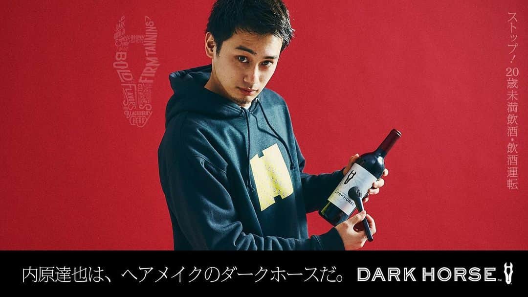 内原達也さんのインスタグラム写真 - (内原達也Instagram)「. . ヘアメイクのダークホースとしてサントリーの#ダークホースの広告 に出演しました！  #ダークホース #サントリー」4月20日 19時45分 - tatsuyauchihara