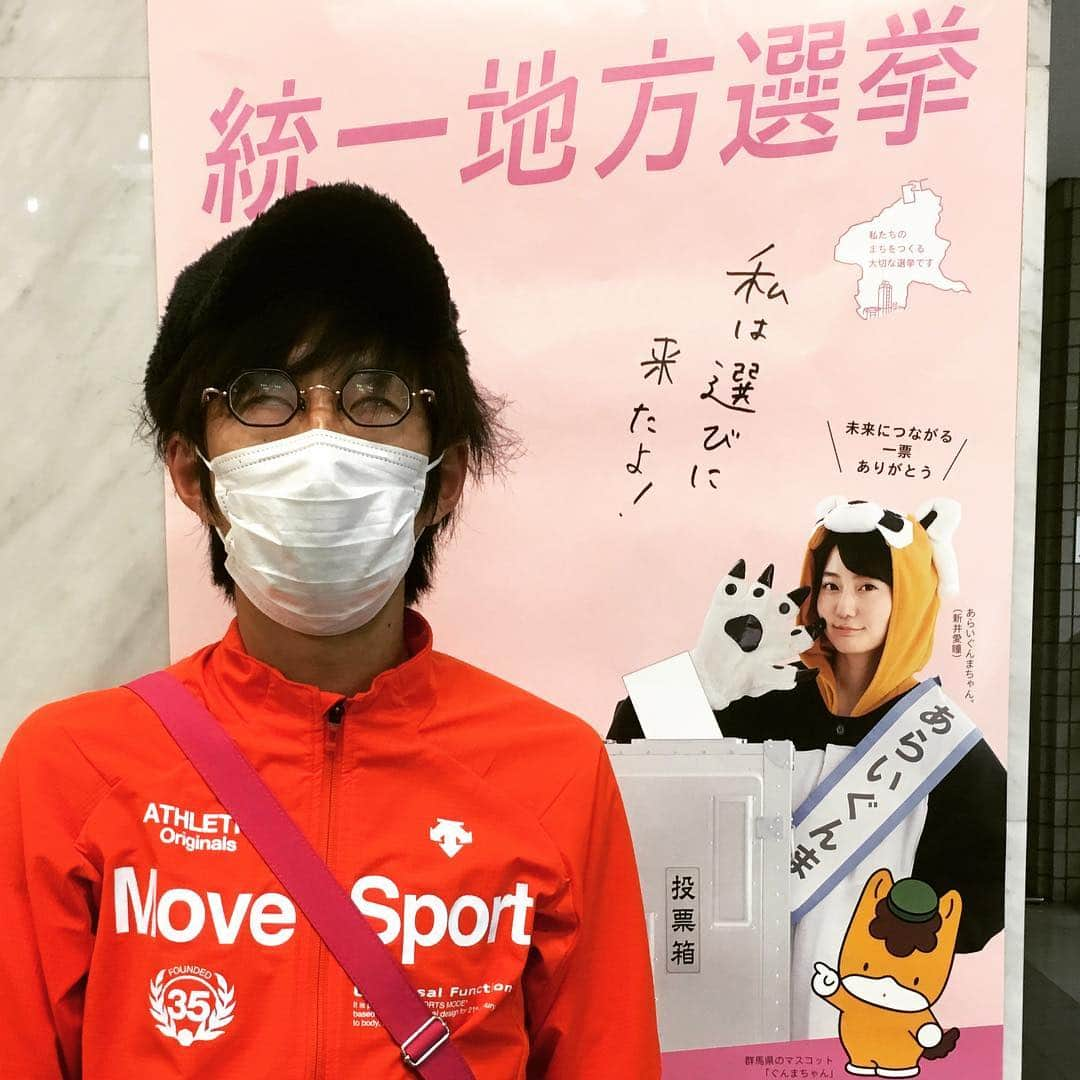 富所哲平さんのインスタグラム写真 - (富所哲平Instagram)「私も選びに来たよ！ 明日は投票日！期日前で投票し切れなかった方は明日、必ず！ 未来を選択しましょう♪ しっかり投票して、ワクワクしましょう♪ #新井愛瞳 #あらいぐんまちゃん #統一地方選挙 #選挙に行こう #投票に行こう #いろどりみどり市 ※明日はフルマラソン、頑張ります。 #MSCM」4月20日 19時47分 - tomitetsu823