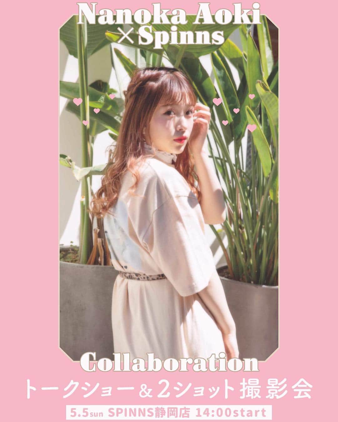 青木菜花のインスタグラム：「.﻿﻿ .﻿﻿ なんと！！！！﻿﻿ この度SPINNSさんとコラボで﻿﻿ Tシャツを作らせて頂きました！！😭✨﻿﻿ ﻿﻿ 夢だった自分の洋服を作ることができて本当に嬉しいです😖💗 ﻿﻿ ﻿﻿ そして5月5日SPINNS静岡店で﻿﻿ 来店イベントをします🌟﻿﻿ ﻿﻿ イベント参加方法は﻿﻿ 4月27日〜SPINNS静岡店で﻿﻿ 発売されているコラボＴシャツをゲットすると﻿﻿ イベント参加券が貰えます！﻿﻿ Ｔシャツは公式通販からでもゲットできます〜😽﻿﻿ ﻿﻿ 色はベージュと黒の2色のビックＴシャツで﻿﻿ 合わせやすいしそれ1枚で着てもボトムにインして着るのも﻿﻿ 可愛いし色々な着回しができると思います！！♡﻿﻿ ﻿﻿ 後ろにプリントされているクマも可愛い🐻💕﻿﻿ ﻿﻿ みんなに会える機会、なかなかないので﻿﻿ 会いにきてほしいです！！！﻿﻿ 今から楽しみだ〜〜！！😍﻿﻿ ﻿﻿ ﻿ 青木菜花×SPINNSコラボビックＴシャツ﻿ Price：¥2999+tax﻿ Colour：BLACK / BEIGE﻿ ❤︎ イベント日時﻿﻿ 5月5日(日)14時〜﻿﻿ ❤︎ イベント開催店舗﻿﻿ SPINNS静岡店﻿﻿ ❤︎ イベント内容﻿﻿ トークショー&2ショット撮影会﻿﻿ .﻿﻿ . #スピンズ #コラボ商品 #ビックtシャツ」