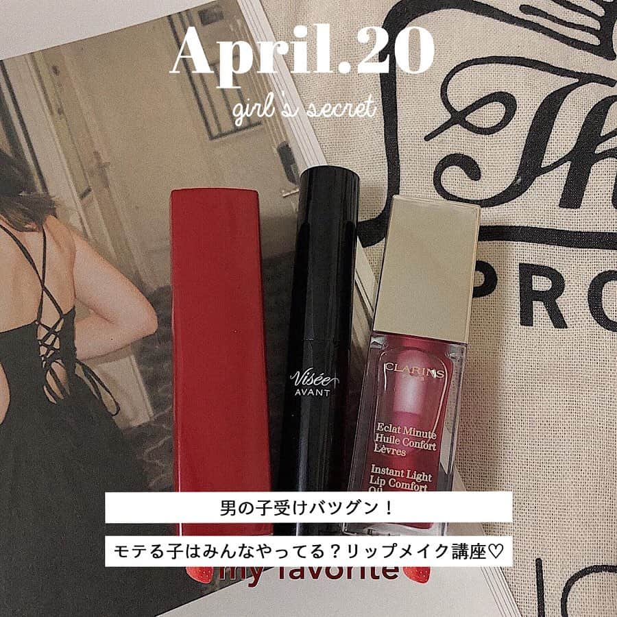 PATRA magazineさんのインスタグラム写真 - (PATRA magazineInstagram)「4/20♡スワイプしてね👉「質感リップで目指せモテ唇♡」 . デートの時や気になる男の子の前など、ここぞ！という時はとことん男ウケを狙っていきたいもの。今回は、質感重視のリップを紹介していくよ。 . Thank you 🌹  @_3.jay @angelove_s2 / @hrk_sax @nn1011c / @iamhiroka . 今女の子の中で流行っているコトやITEMがあればPATRAをタグ付けして教えてね❤︎ 皆さんのすてきな投稿をぜひ紹介させてください！ . . #PATRA #お洒落さんと繋がりたい #おしゃれさんと繋がりたい #メイク #メイク好きな人と繋がりたい #プチプラ #マキシマイザー #リップオイル #グロス#デパコス #唇 #モテリップ #リップ #トレンド #化粧 #化粧品 #モテ #インスタ映え」4月20日 21時16分 - patra__jp