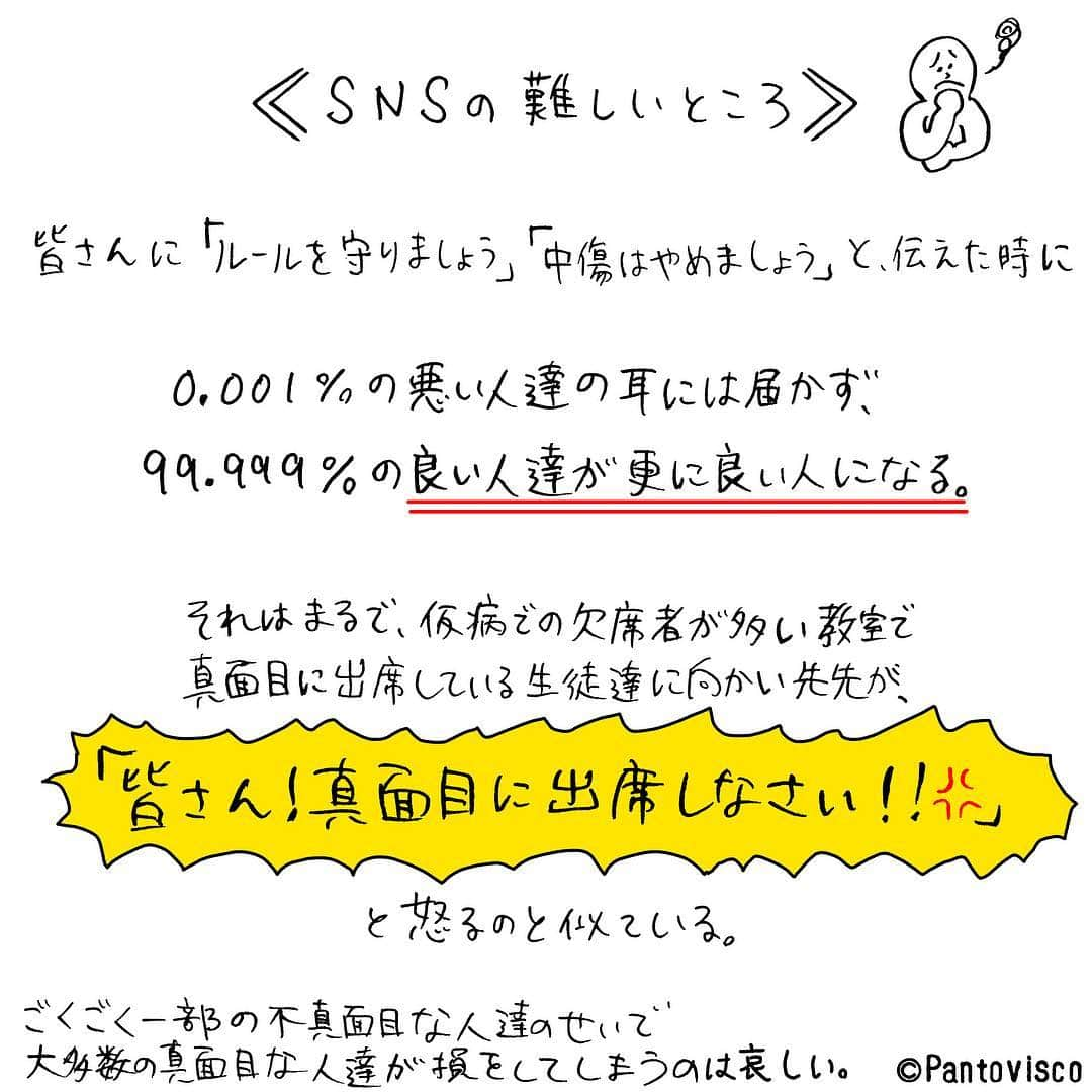 pantoviscoさんのインスタグラム写真 - (pantoviscoInstagram)「《SNSの難しいところ》 #これを見て1人でも良いので改心してくれますように。 . 私のアカウントに限らずタレントさんやお友達のコメント欄で不適切なものを見かけたら積極的に通報をお願いします。ご本人への報告は要りません。(きっと傷付くので。) SNSは楽しい場所にしたいのです。」4月20日 21時30分 - pantovisco