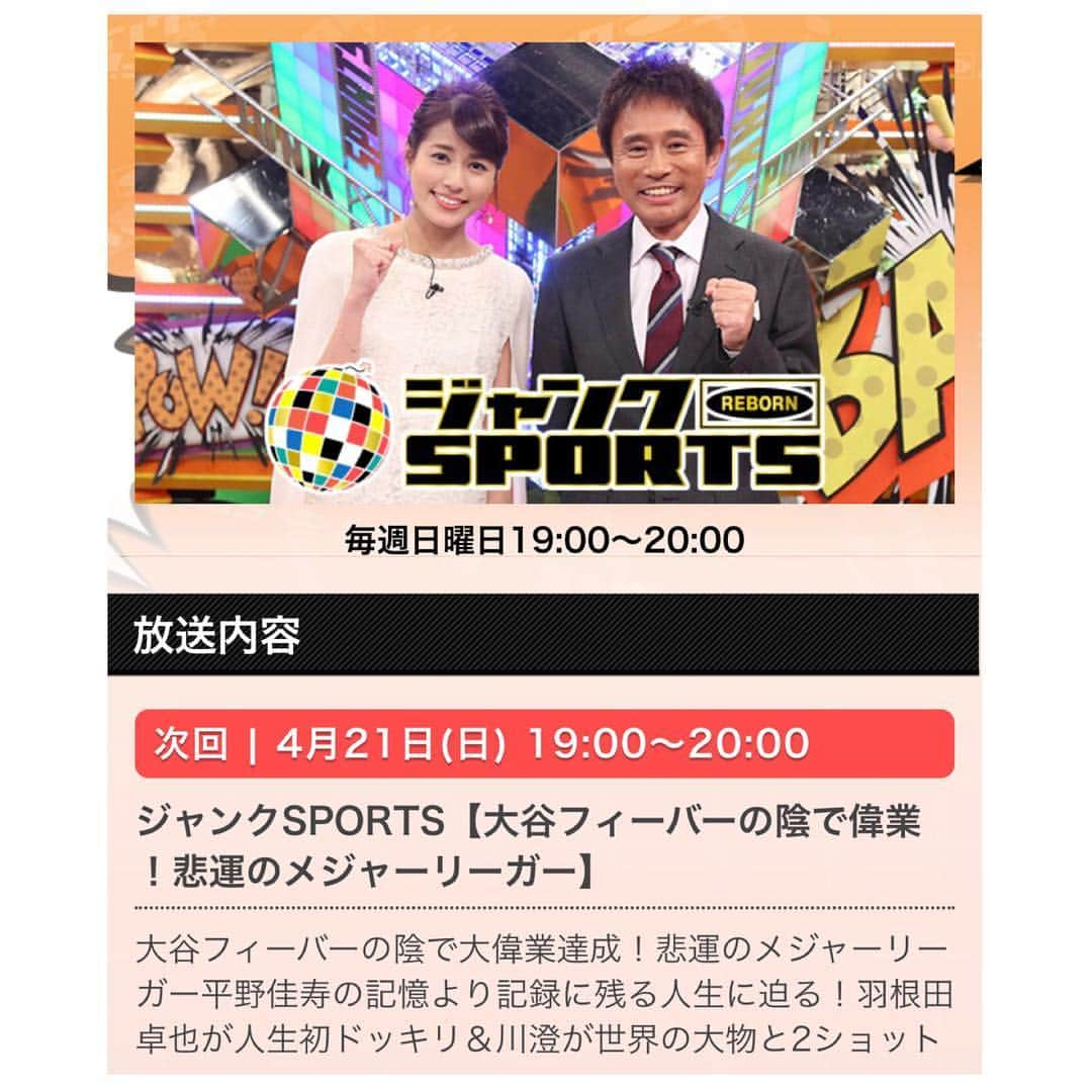 平野佳寿のインスタグラム：「本日4/21 19:00〜フジテレビ系列「ジャンクSPORTS」に出演しています！是非、ご覧ください！」