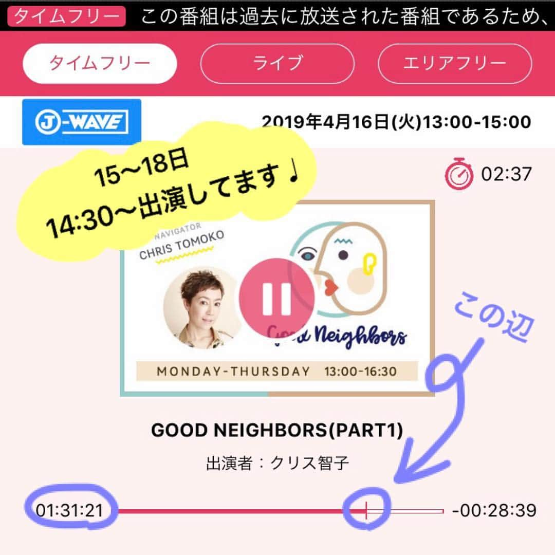 仲川希良さんのインスタグラム写真 - (仲川希良Instagram)「ラジオJ-WAVEの「GOOD NEIGHBORS」聴いてくださった方ありがとうございます📻💛 4回に渡ってこれまでの旅のお話をさせていただきました ・ きのうまでしばらく奄美大島と加計呂麻島にいたので自分では聴けないかな〜と思っていたのですが radikoアプリをプレミアム登録したら南の島でも普通にJ-WAVE聴けてビックリ…… ・ オンエア地域の方は無料で、地域外でもプレミアム登録すれば 1週間はタイムフリーで再生できます🌟 ・ 15日(月曜)〜18日(木曜) 14:30〜14:35の「YA-MAN BEAUTIFUL STANDARD」という5分コーナー内です 良かったら聴いてみてくださいね♩♩ ・ ・ 写真は到着日の空港にあった顔ハメパネル ホンモノのカヤックももちろん楽しみましたよ〜 奄美・加計呂麻の詳細はまた後日！ ・ ・ #📻 #ラジオ #radiko #jwave #goodneighbors #旅 #travel」4月21日 7時24分 - kiranakagawa