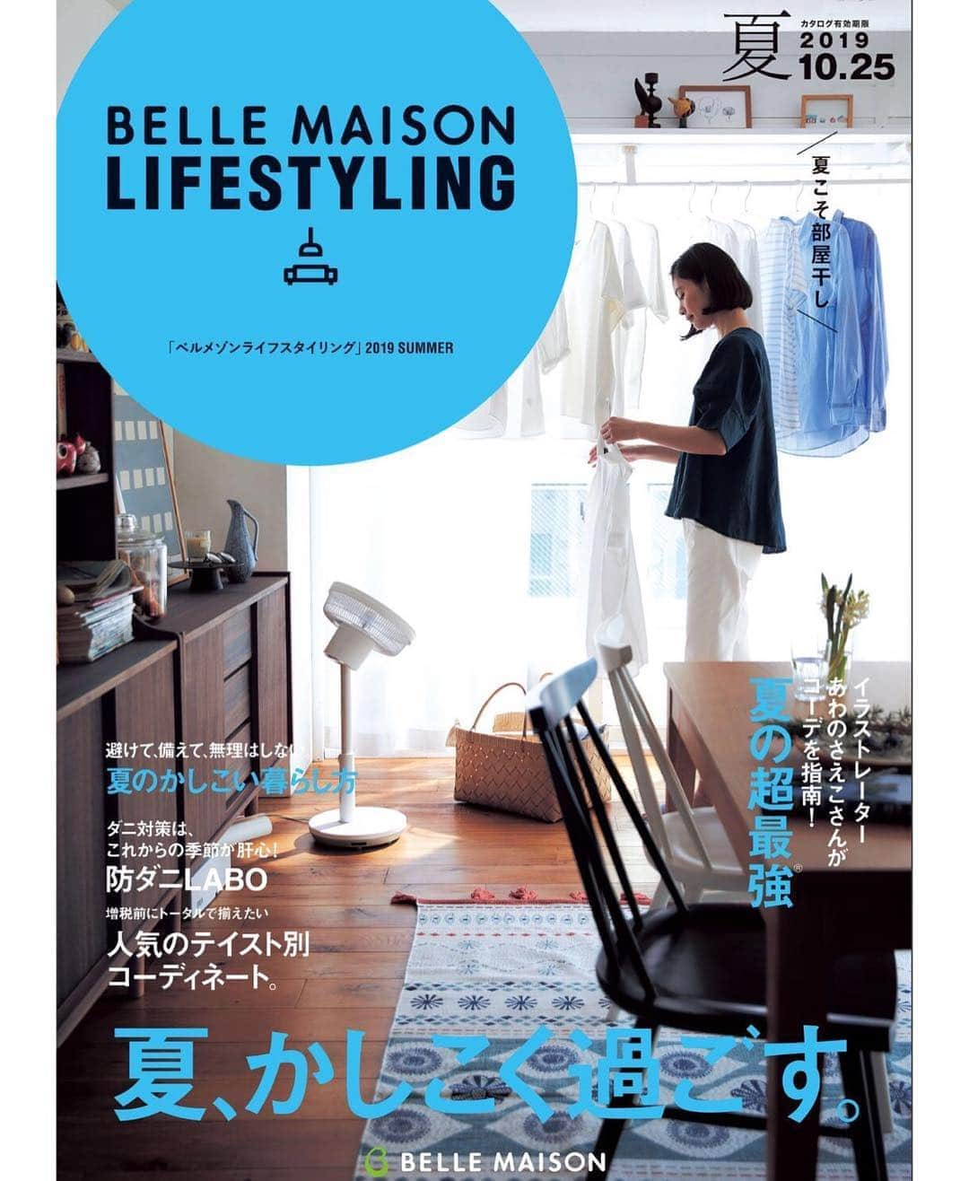 saekoさんのインスタグラム写真 - (saekoInstagram)「. BELLE MAISON ( @bellemaison.jp )のカタログ『LIFESTYLING』2019 夏号にてイラストを掲載していただいております。 こちらは、夏の超最強アイテム、１級遮光防水仕様の晴雨兼用ビニール傘と、レインモカシン(日本製)を着用したコーデイラスト。 不慣れな背景の絵なんかも必死こいて描いてみました✍️ . . 紫外線を約９９.９％カットしてくれる晴雨兼用傘は、美肌キープの強い味方になってくれそう♪ そしてそして、どんなコーデにもしっくり馴染みそうなレインモカシンも、大活躍すること間違いなしのアイテムです。 カタログがお手元にございましたら、商品と合わせてイラストもちらりとチェックしていただけると嬉しいです。 デジタルカタログでもご覧いただけます♪  デジタルカタログURL↓ https://dc.bellemaison.jp/dc/2222019b_/index.html  もう1アイテム描かせていただいたので、そちらもまたご紹介させていただきます～✨ .  いつもいいねやコメントをありがとうございます。 コメントは全てありがたく読ませていただいてます！ 本当にありがとうございます🙇‍♀️ . #イラスト#ファッションイラスト#イラストレーター#アナログイラスト#イラストグラム#illustgram#bellemaison#ベルメゾン#カタログ#晴雨兼用傘#レインモカシン#シンプルコーデ#カジュアルコーデ#大人カジュアル#夏コーデ#雨の日コーデ#ボブ#ロングヘア#まとめ髪#かごバッグ#draw#drawing#fashion」4月21日 20時02分 - saeko55