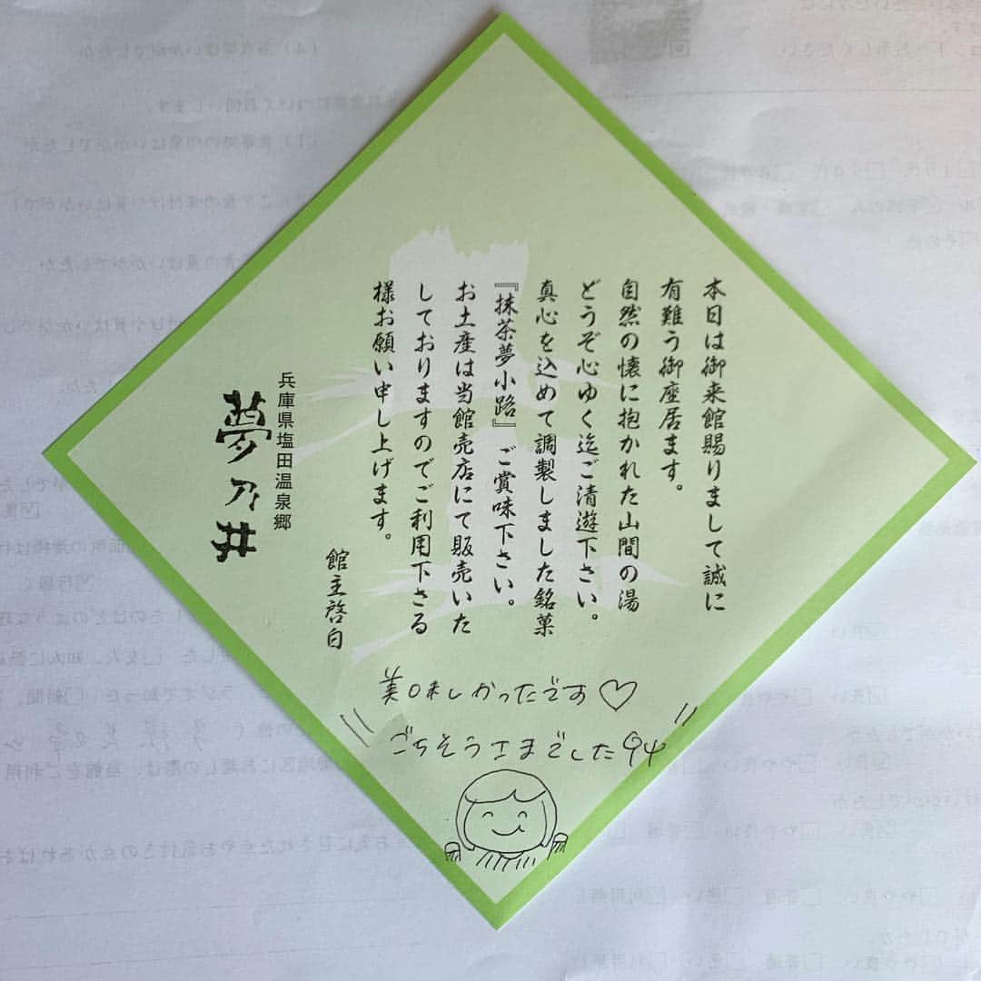 姫路ゆめさき川温泉 夢乃井さんのインスタグラム写真 - (姫路ゆめさき川温泉 夢乃井Instagram)「お客様より可愛い似顔絵とメッセージをいただきました😊🎵 #夢乃井 #塩田温泉 #姫路市 #夢前町 #置き手紙」4月21日 18時57分 - yu_me_noi