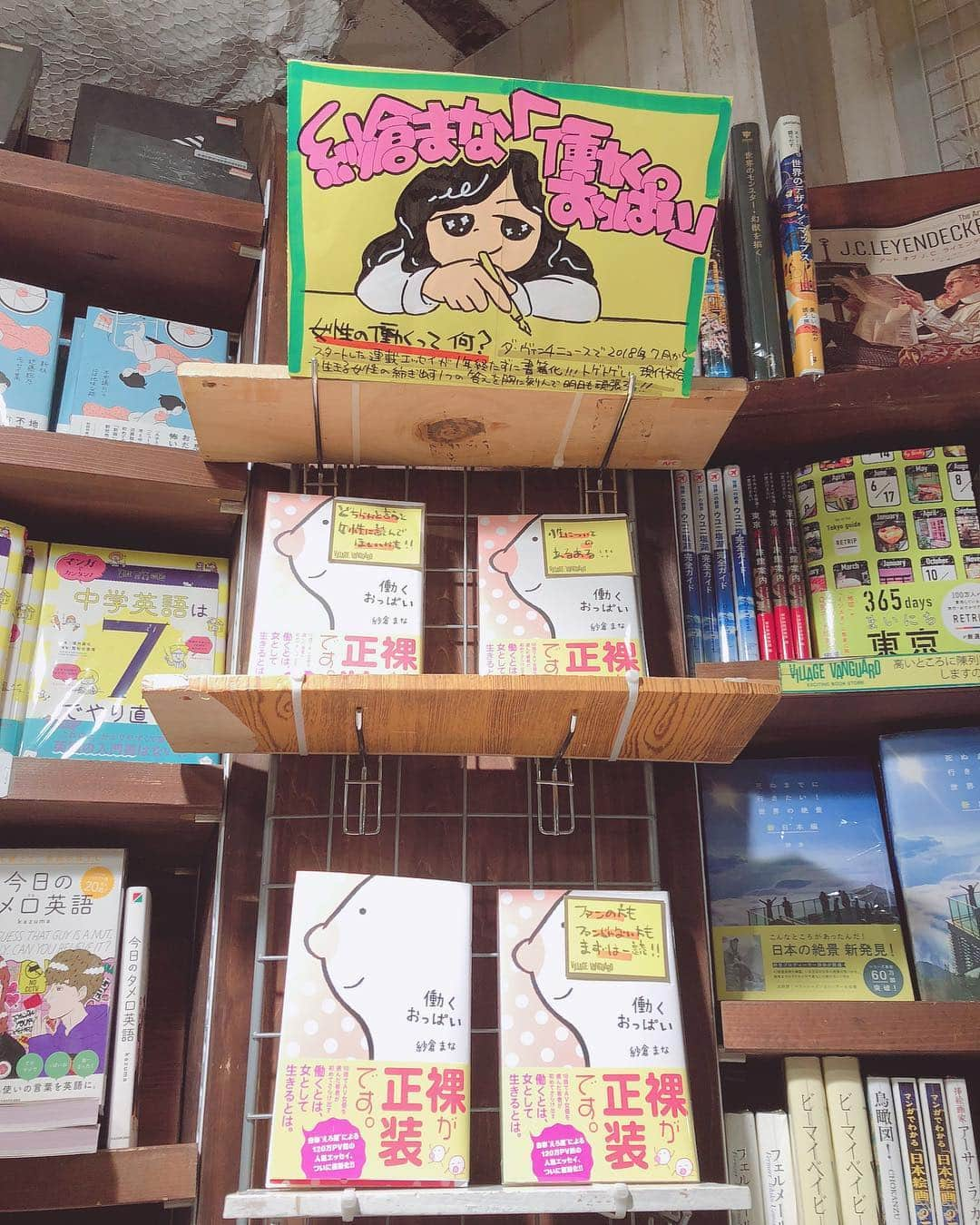 紗倉まなさんのインスタグラム写真 - (紗倉まなInstagram)「本日は #働くおっぱい 発売にあたって、書店まわりをしてきました✨📗。﻿ ﻿ ﻿ #文禄堂高円寺 店様📚﻿ #ブックファースト中野 店様📚﻿ #明屋書店中野ブロードウェイ 店様📚﻿ #紀伊國屋書店新宿本店 様📚﻿ #ヴィレヴァン新宿店 様📚﻿ ﻿ ﻿ の5店舗にお邪魔しました！﻿ 本当にありがとうございました🙇‍♂️ サイン本を置かせていただいていますので、皆様、よかったら是非お立ち寄りくださいませ✨！！﻿」4月21日 19時22分 - sakuramanateee