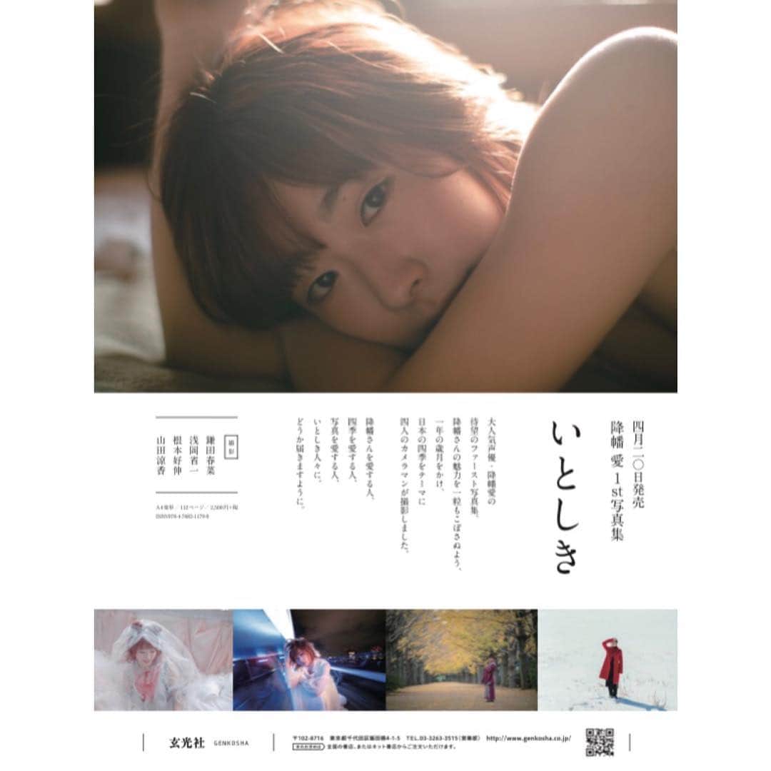 降幡愛写真集「いとしき」公式さんのインスタグラム写真 - (降幡愛写真集「いとしき」公式Instagram)「4月20日、いとしきがついに発売となりました！ もうすでにお手にとっていただいた方、 まだ楽しみにしてくださっている方、 みなさま、本当にありがとうございます！ ぜひぜひ、 #いとしき でご感想をお待ちしています。  降幡さんを大好きなみなさま。 降幡さんは本当に本当に素敵な方です。 みなさまをどうやったら楽しませられるかな？ 喜んでもらえるかな？といつも考えてくれています。 そんな降幡さんとみなさまの気持ちをつなぐひとつの作品に携われたことにとっても感謝し、そして誇りに思います。  ありがとうございます。 そしてこれからも、よろしくお願いします。  #降幡愛写真集」4月21日 19時23分 - furi_itoshiki