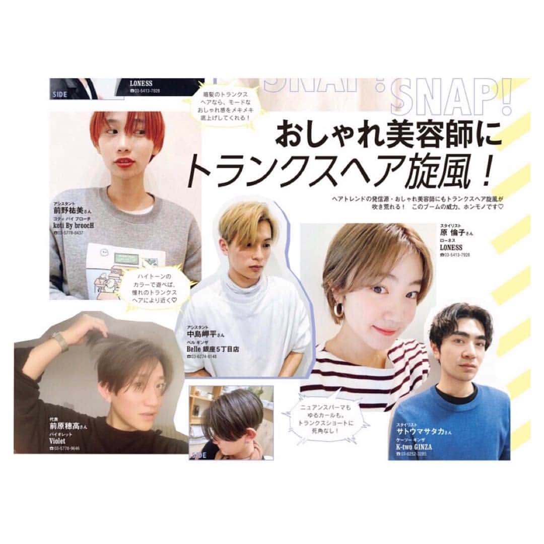 前原穂高のインスタグラム：「ドラゴンボールのトランクスみたいなヘアが 流行ってるからということで… 僕も今回arに載ってます(^^) メンズにも女性にもオススメです！ お揃いになりましょー👍笑 ㅤㅤㅤ @ar_magazine #トランクスヘア #ヘア #ヘアアレンジ #ヘアスタイル #ヘアメイク #ヘアセット #アレンジ #スタイリング #ほだかっと #ほだからー #ヘアサロン #サロン #美容室 #hair #hairstyle #haircolor @vvvvvvioletttttt  @vvvvvviolet_nagoya  #美容室violet」