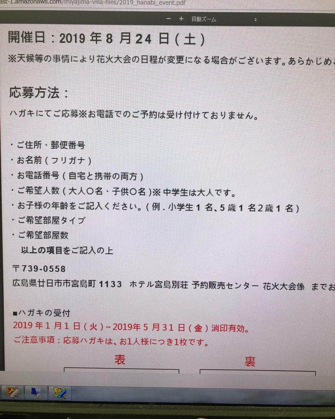 ホテル宮島別荘のインスタグラム