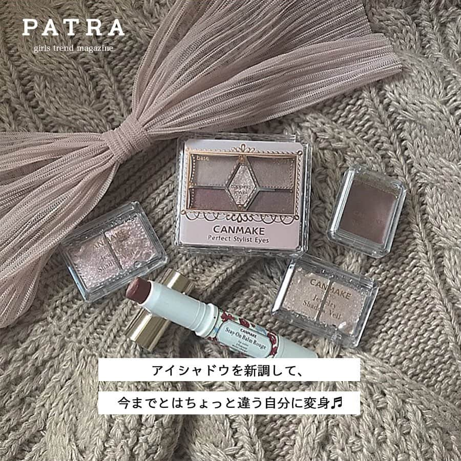 PATRA magazineさんのインスタグラム写真 - (PATRA magazineInstagram)「4/21♡スワイプしてね👉「ブランド別おすすめアイシャドウ」 . メイクのポイントになるのはアイメイク。”いま”買いたいおすすめアイシャドウをブランド別にご紹介！プチプラからデパコスまで幅広く紹介しているからアイシャドウ選びの参考にしてみてね💄 . Thank you 🌹  @ _pupua.__ / @hi_na_no0121 @yuuukan02/ @_nah_ty__ @pink.chica02 / @___miiisuzu___ @non_yum / @aichii_i . . 今女の子の中で流行っているコトやITEMがあればPATRAをタグ付けして教えてね❤︎ 皆さんのすてきな投稿をぜひ紹介させてください！ . . #PATRA #お洒落さんと繋がりたい #おしゃれさんと繋がりたい #アイメイク #アイシャドウ #オルチャンメイク #キャンメイク #canmake #cezanne #3ce #etudehouse #エチュードハウス #韓国メイク #無印良品 #無印メイク #addiction #jillstuart #ジルスチュアート #プチプラメイク #デパコス #メイク #トレンド #インスタ映え #韓国コスメ #おすすめコスメ」4月21日 14時03分 - patra__jp