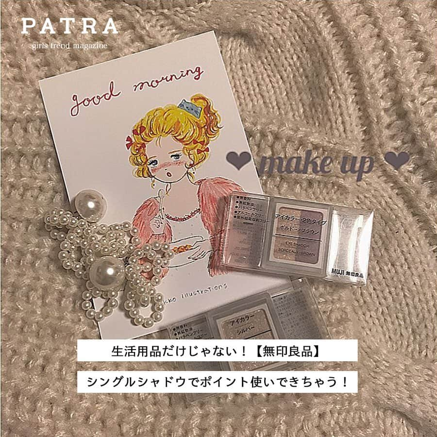 PATRA magazineさんのインスタグラム写真 - (PATRA magazineInstagram)「4/21♡スワイプしてね👉「ブランド別おすすめアイシャドウ」 . メイクのポイントになるのはアイメイク。”いま”買いたいおすすめアイシャドウをブランド別にご紹介！プチプラからデパコスまで幅広く紹介しているからアイシャドウ選びの参考にしてみてね💄 . Thank you 🌹  @ _pupua.__ / @hi_na_no0121 @yuuukan02/ @_nah_ty__ @pink.chica02 / @___miiisuzu___ @non_yum / @aichii_i . . 今女の子の中で流行っているコトやITEMがあればPATRAをタグ付けして教えてね❤︎ 皆さんのすてきな投稿をぜひ紹介させてください！ . . #PATRA #お洒落さんと繋がりたい #おしゃれさんと繋がりたい #アイメイク #アイシャドウ #オルチャンメイク #キャンメイク #canmake #cezanne #3ce #etudehouse #エチュードハウス #韓国メイク #無印良品 #無印メイク #addiction #jillstuart #ジルスチュアート #プチプラメイク #デパコス #メイク #トレンド #インスタ映え #韓国コスメ #おすすめコスメ」4月21日 14時03分 - patra__jp