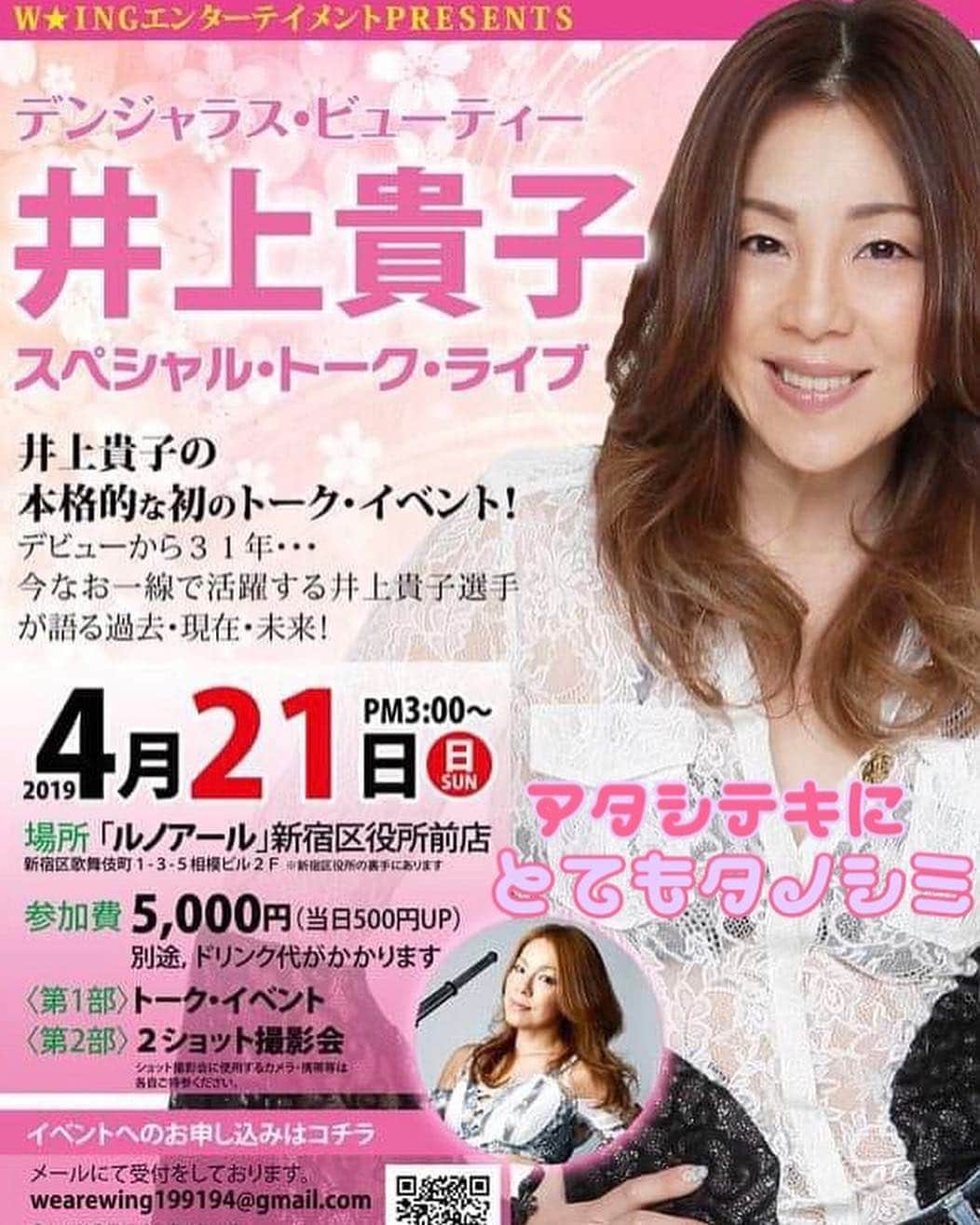 井上貴子さんのインスタグラム写真 井上貴子instagram 約1時間後に始まる 初のトークイベント なにを話すんだろうね 笑 ワクワクドキドキ Happyで 4月21日 14時09分 Takaco Inoue