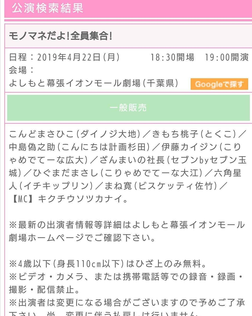 とくこさんのインスタグラム写真 - (とくこInstagram)「明日、「モノマネだよ！全員集合！」というライブがあります☆ よしもと幕張イオンモール劇場 開演:19:00 チケット:1500円 ものまね、今回も色々やらせて頂きます！ チケットご予約、こちらでも受付ております。 宜しくお願いします～♪ #幕張イオンモール劇場 #モノマネだよ！全員集合 #よしもと #ダイノジ大地 さん #キクチウソツカナイ さん #こりゃめでてーな広大  #こりゃめでてーな大江 #セブンbyセブン玉城  #イチキップリン #スベリーマーキュリー  #とくこ」4月21日 17時28分 - tokukoyori