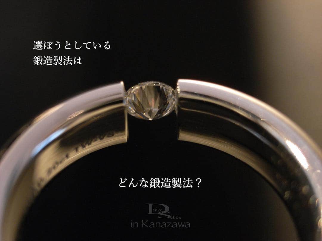 Danke schön ダンケ 金沢 結婚指輪 鍛造さんのインスタグラム写真 - (Danke schön ダンケ 金沢 結婚指輪 鍛造Instagram)「▶︎ ▶︎ ▶︎ ・ ・ 今日はいろんな指輪を見て こられた方も多いのではないでしょうか？ ・ ・ そこで 復習です🙌🏻 ・ ・ 指輪に「耐久性」を求めたい と 思い 指輪の作り方に2種類ある事を 知ってしまった🤭皆様 ・ ・ が ‼︎ しかし‼︎ ・ ・ 一言で『鍛造』と言っても いろいろある事を見抜いていますか？ ・ ・ ☝︎🇯🇵国産鍛造に多いのは 地金をトンカン🔨トンカン🔨叩く タイプもあれば ・ ・ ☝︎🇩🇪🇨🇭ヨーロッパ系の鍛造に多い プレスをかけた地金をくり抜く製法 ・ ・ ☝︎『くり抜く』と 言っても 地金の密度は各メーカーで様々 ・ ・ いかがですか？🤔 ざっと書いてもこんな感じになり ・ ・ 🙇🏻‍♂️鍛造製法の指輪を探されてる皆様🙇🏻‍♂️ ・ ・ 鍛造と言う言葉に 安心するのではなく どぅ言う鍛造製法なのか ・ ・ もう一歩踏み込んで 探し求めてみませんか？ ・ ・ Dankeが専門に扱う 🇩🇪クリスチャンバウアーの鍛造製法は 地金自体に「張る力」を持っている 『鍛流線』が切れていない指輪です。 ・ ・ その「張る力」を活かし 画像のような究極なDiaのセッティングが 可能となる訳です。(爪留め無) ・ ・ デザインが無いのがデザイン  とも言うかな？ ・ ・ ・ ・ ・ ------------------------------ 鍛造削り出し結婚指輪専門 🇩🇪クリスチャンバウアーのデザインに 興味が湧いた方は ↓ ↓ ↓ ↓ ↓ ↓ ・ クリスチャンバウアー専門店 @danke2005 を見て見てね👋🏻 日本の結婚指輪の枠を越えた 🇩🇪made in Germany🇩🇪 ------------------------- #クリスチャンバウアー #ドイツ製 #christianbauer #ダンケ #金沢結婚指輪 #結婚指輪 #婚約指輪 #金属加工 #2019秋婚  #2019夏婚 #プロポーズリング#経年変化 #結婚指輪オーダー  #福井結婚指輪 #ポルシェ #メルセデスベンツ #marriagering #鍛造リング #旋盤 #大人ウェディング #結婚記念日 #大人婚 #ポリッシュ  #大人セレクト #石川花嫁  #結婚指輪探し #クリスチャンバウアー金沢  #富山結婚指輪 #工業系 #完全受注生産」4月21日 20時51分 - danke2005
