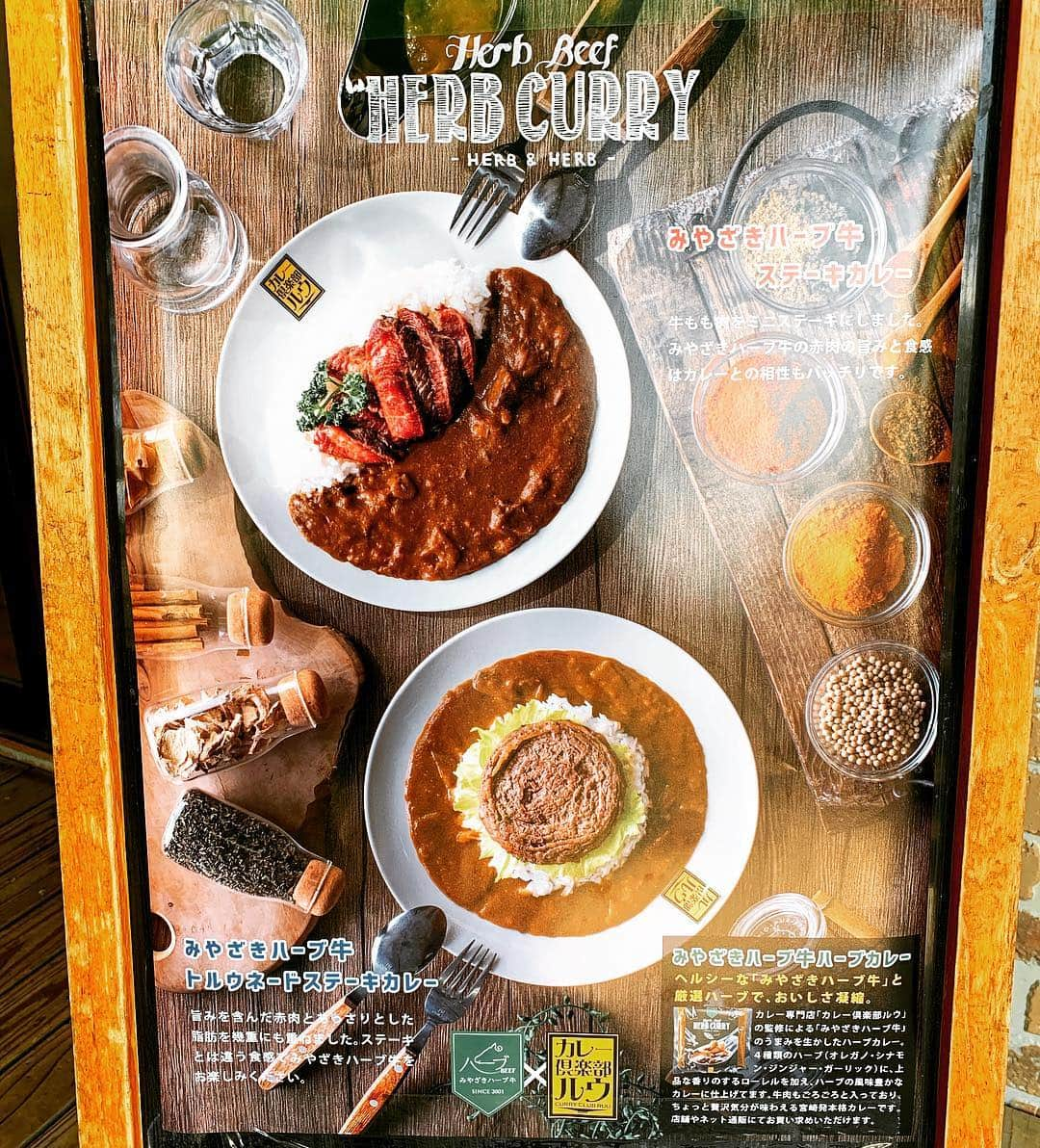 チキン南蛮カレーのルウ王子さんのインスタグラム写真 - (チキン南蛮カレーのルウ王子Instagram)「みやざきハーブ牛ステーキカレーの ポスター完成！！てげうまルウな感じに完成！！カレー最高！てげうまルウ！！ ★ #ステーキカレー #ステーキ #難波 #カレー倶楽部ルウ #相互フォロー#フォロバ#間借りカレー #宮崎 #都城 #福岡  #渡辺通り#大阪 #飯テロ #鹿児島 #熊本 #みやざきハーブ牛#京都 #清水寺 #大阪カレー #スパイスカレー #梅田 #守口 #宮崎ランチ  #大阪駅前第3ビル #大阪ランチ #いいねした人で気になった人フォロー #カレー好きな人と繋がりたい #カレー #二年坂」4月21日 21時30分 - currynoprince