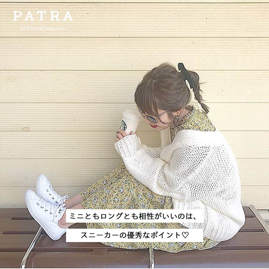 PATRA magazineさんのインスタグラム写真 - (PATRA magazineInstagram)「4/21♡スワイプしてね👉「ワンピ×スニーカーで最強コンビ♡」 . ワンピースっていつも同じような靴になりがち。 思い切ってスニーカーと合わせてみて♡ いつもと違う雰囲気と印象になって、おしゃれなのに長時間歩いても疲れない完璧コーデに♡ . Thank you 🌹 @yk.th / @_chim_0123 @_1993_12_18 / @0826__m @97syw . 今女の子の中で流行っているコトやITEMがあればPATRAをタグ付けして教えてね❤︎ 皆さんのすてきな投稿をぜひ紹介させてください！ . . #PATRA #お洒落さんと繋がりたい #おしゃれさんと繋がりたい #スニーカーコーデ #ワンピース #ワンピ #スニーカー #コンバース #厚底スニーカー #ダッドスニーカー」4月21日 22時04分 - patra__jp